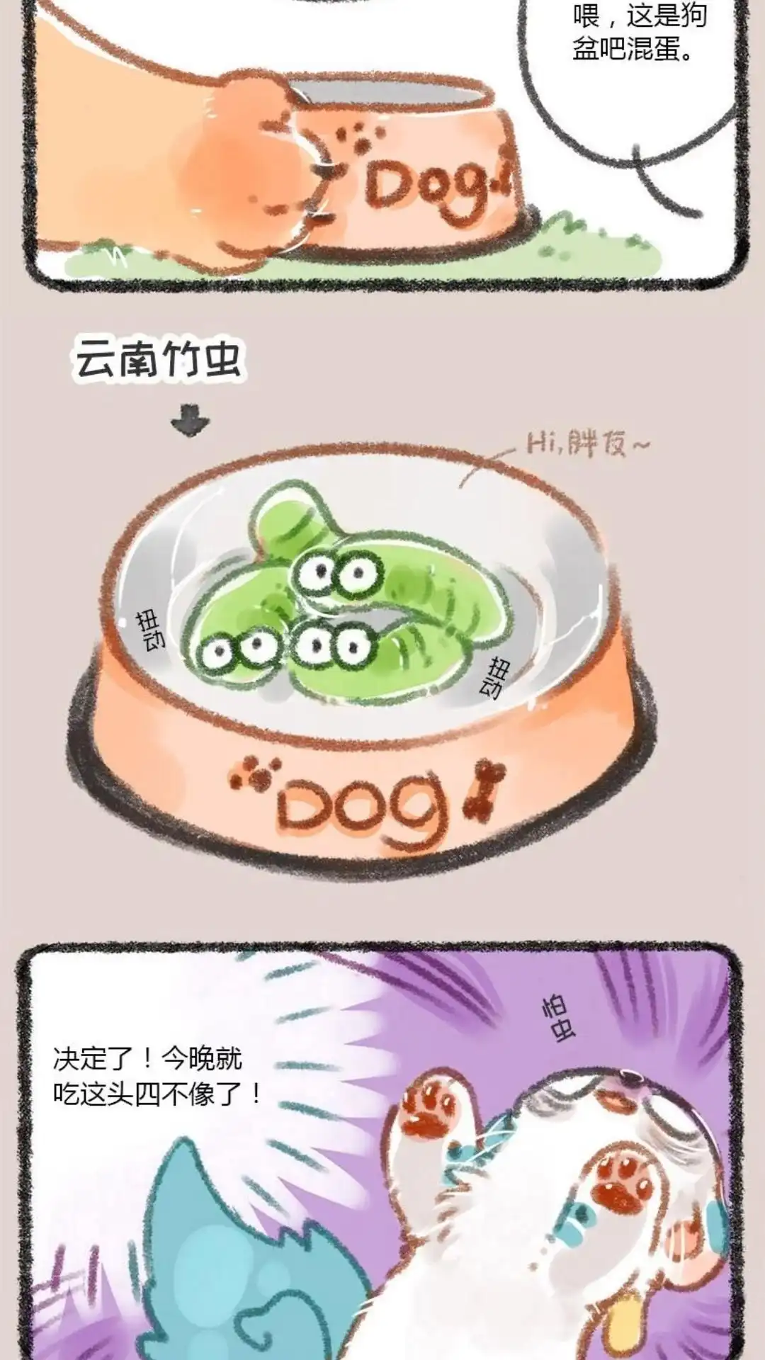 《有兽爲》003话 云中深处的鹿人店 第8页