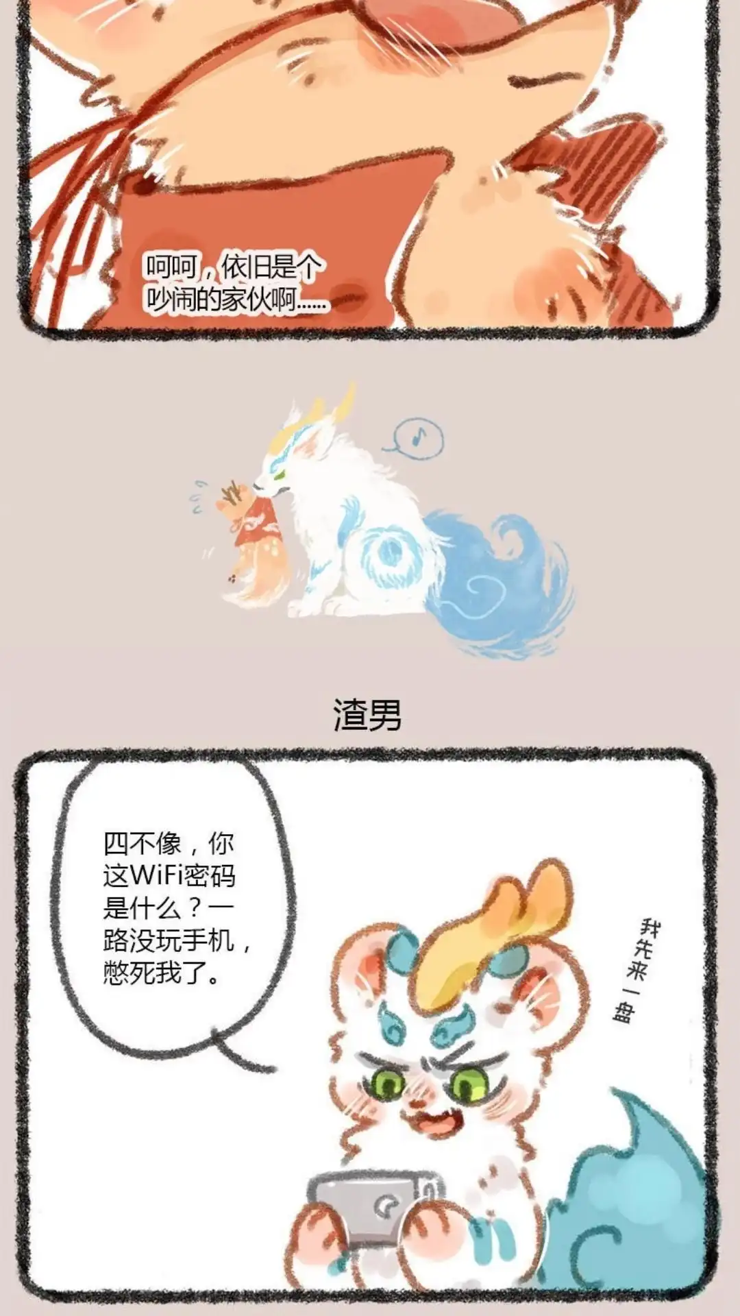 《有兽爲》003话 云中深处的鹿人店 第5页