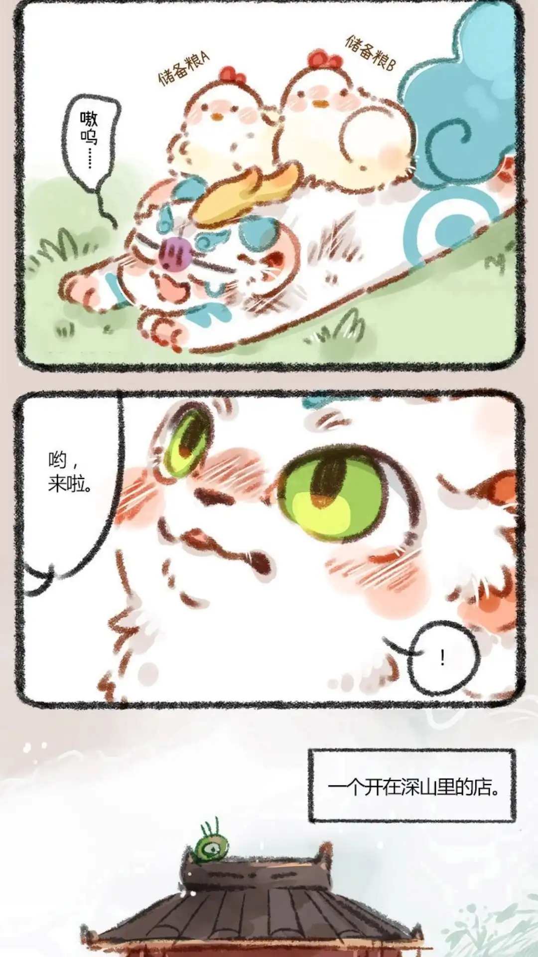 《有兽爲》003话 云中深处的鹿人店 第2页
