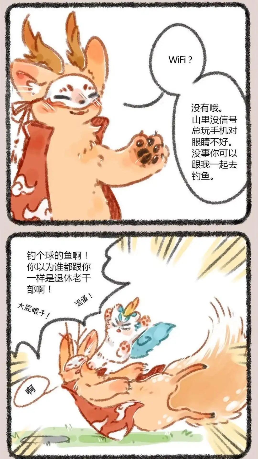 《有兽爲》003话 云中深处的鹿人店 第6页