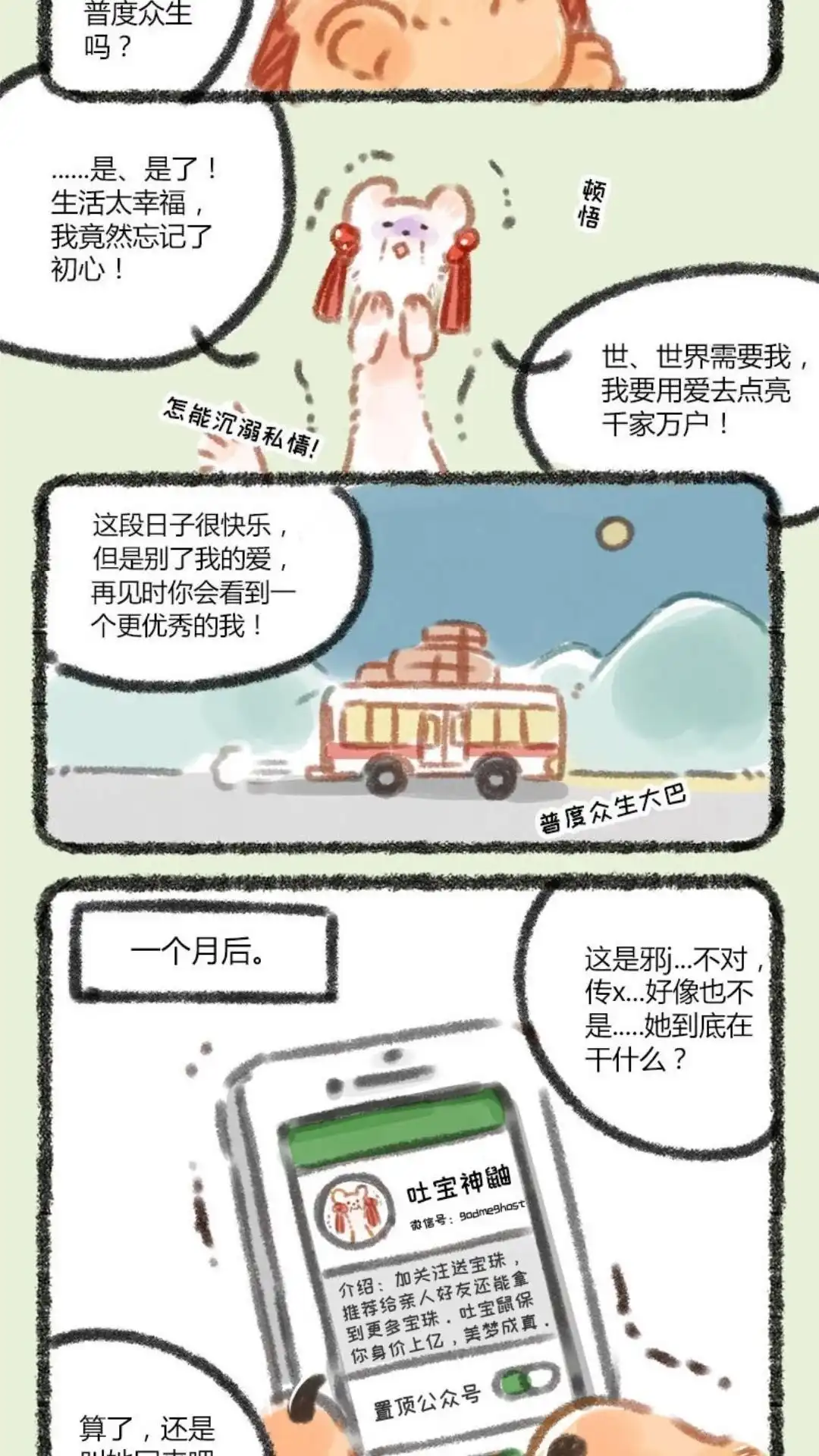 《有兽爲》030话 幸福人生 第5页