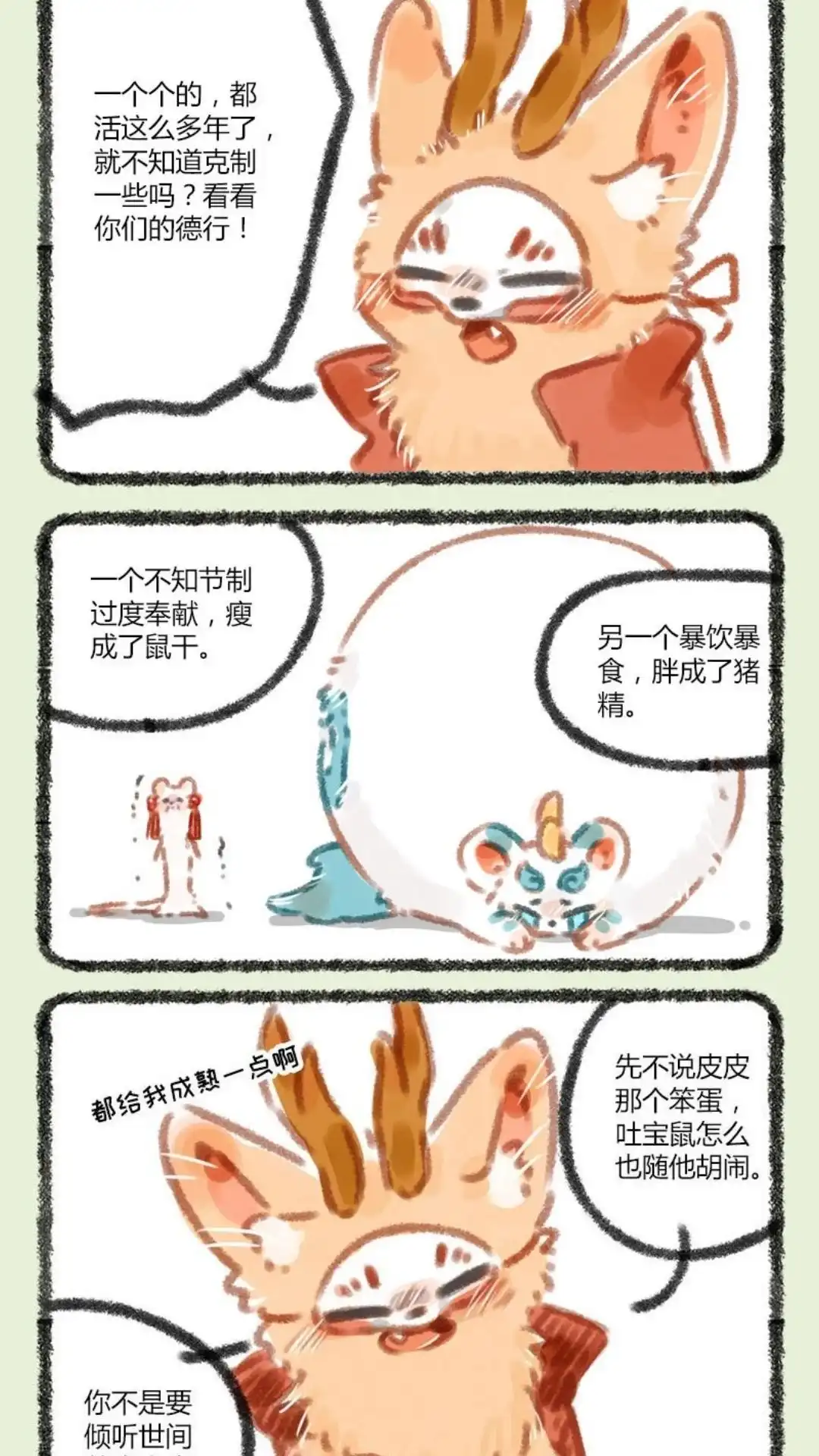 《有兽爲》030话 幸福人生 第4页