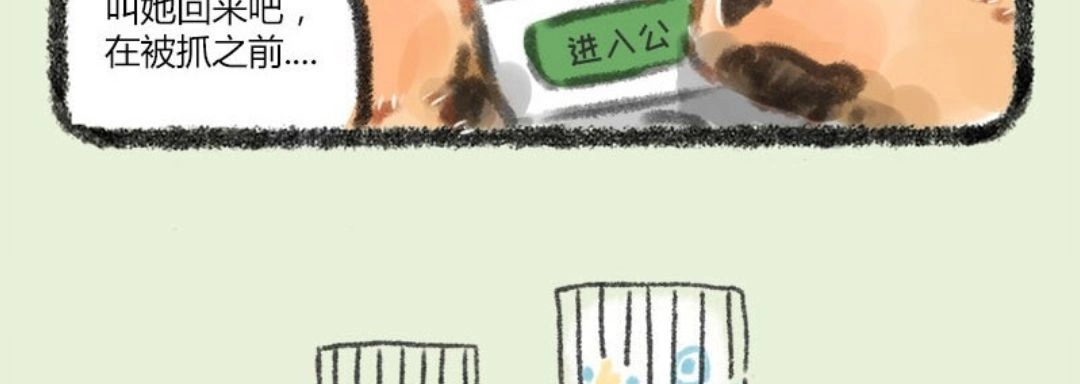 《有兽爲》030话 幸福人生 第6页