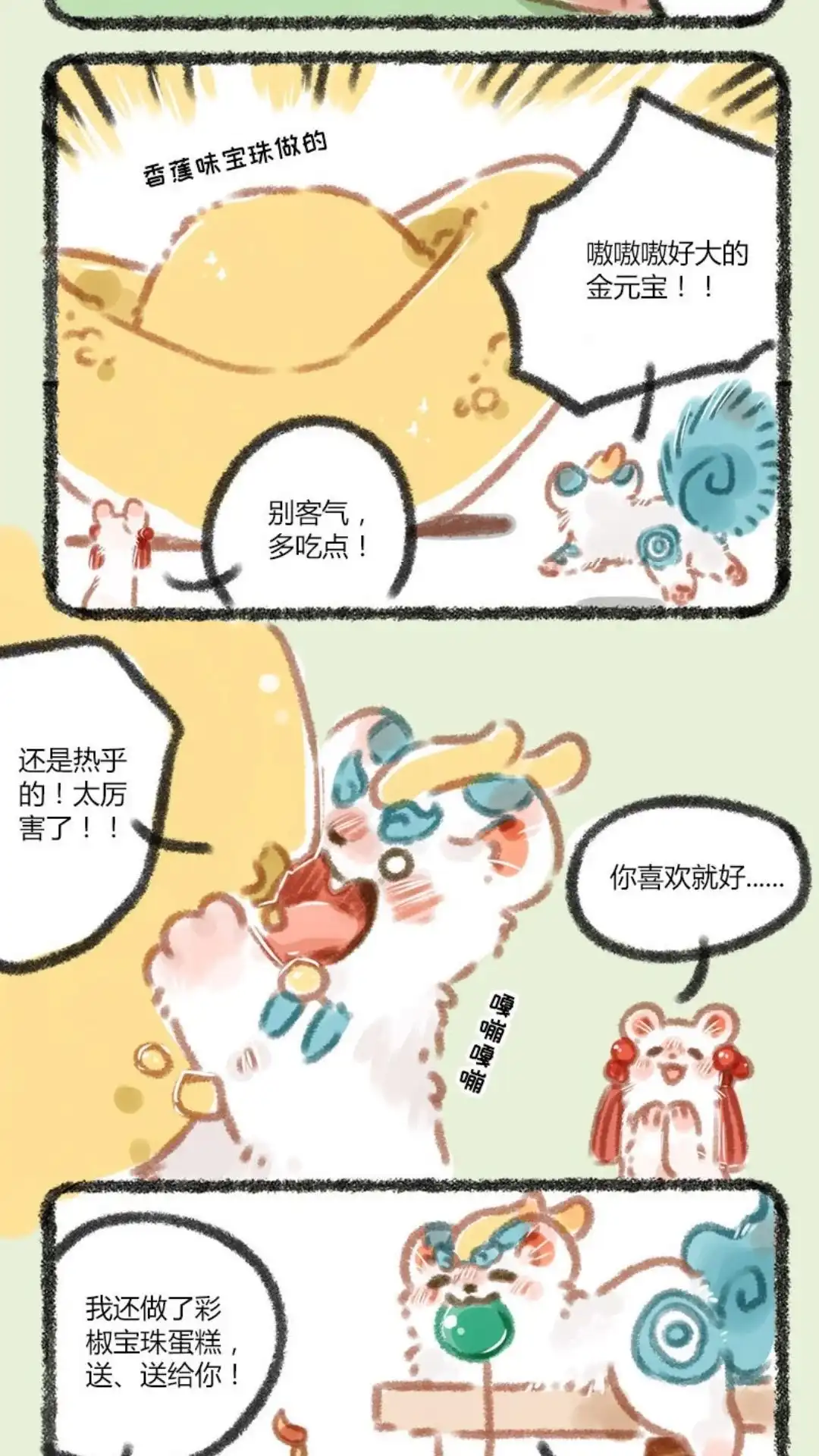 《有兽爲》030话 幸福人生 第2页