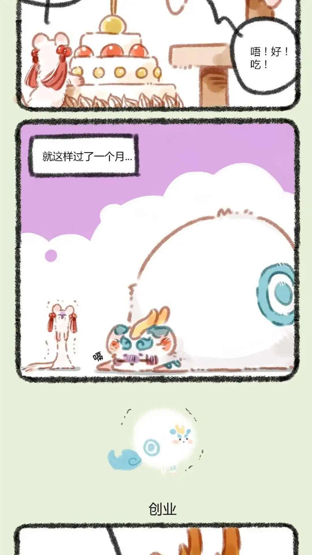 《有兽爲》030话 幸福人生 第3页