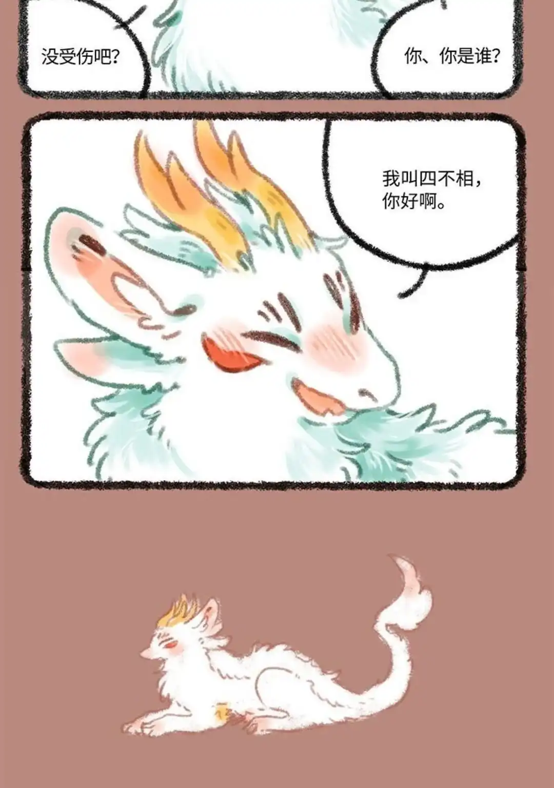 《有兽爲》300话 麒麟四不相 第6页