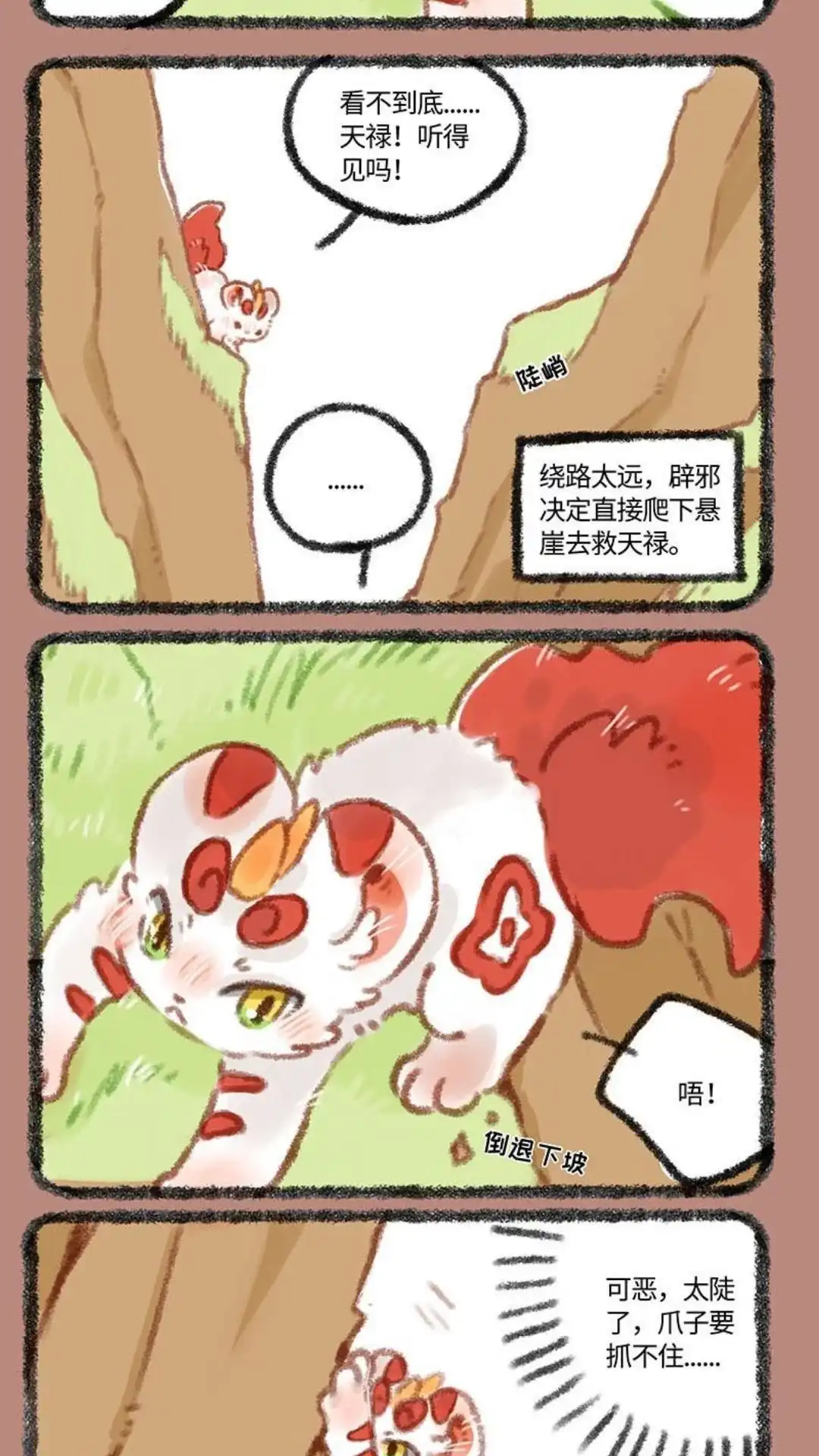 《有兽爲》300话 麒麟四不相 第2页