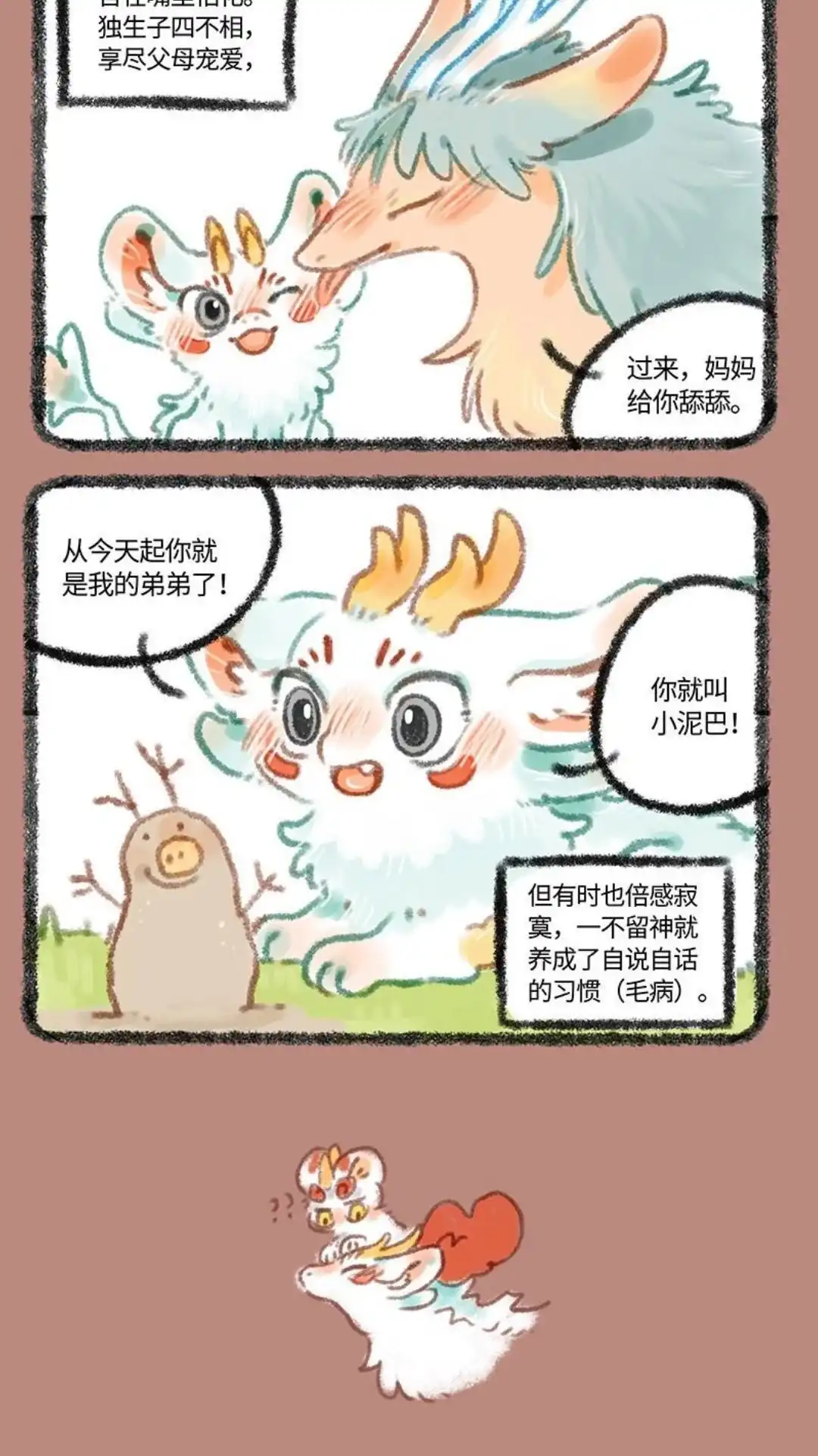《有兽爲》301话 小梅花 第3页