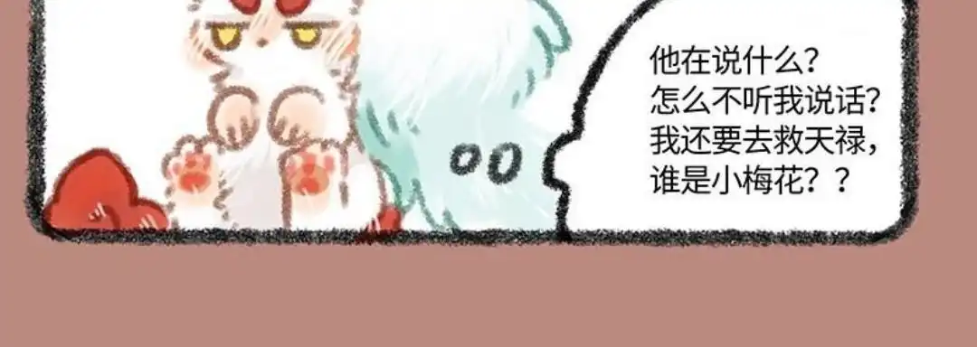 《有兽爲》301话 小梅花 第6页