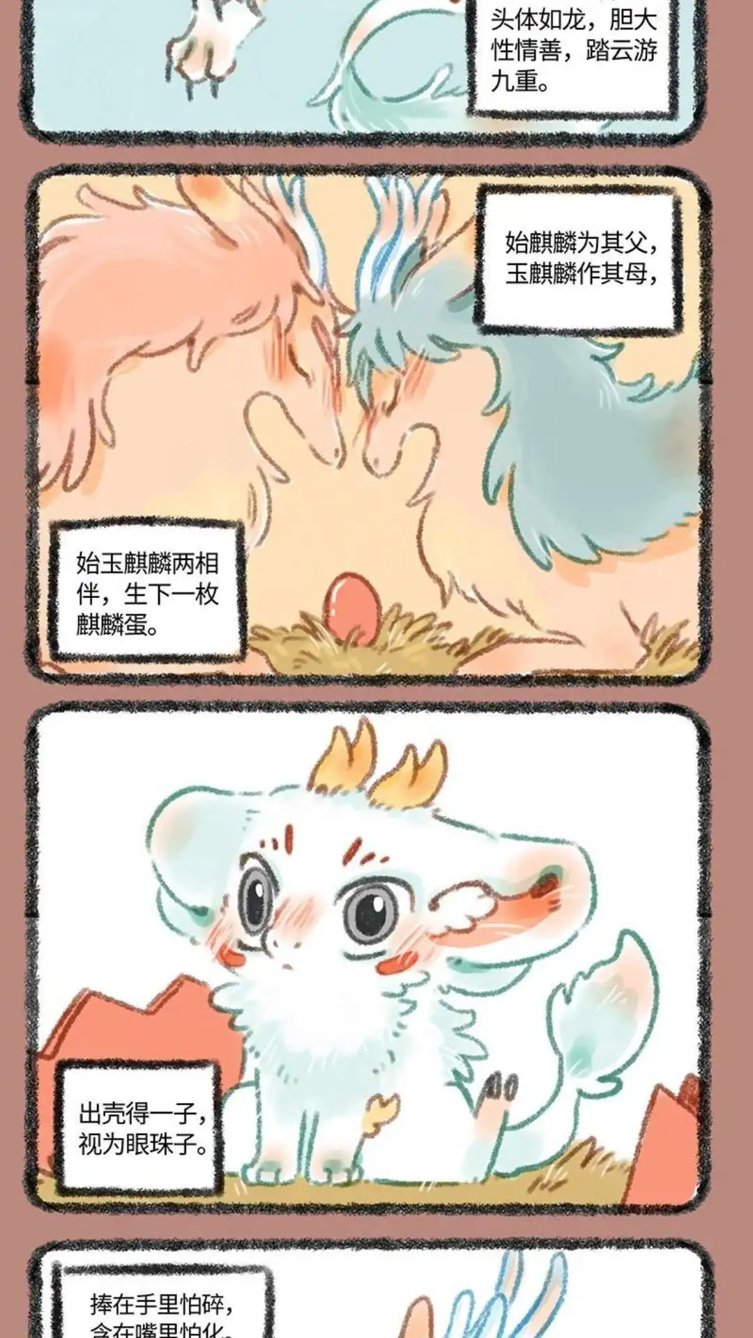 《有兽爲》301话 小梅花 第2页