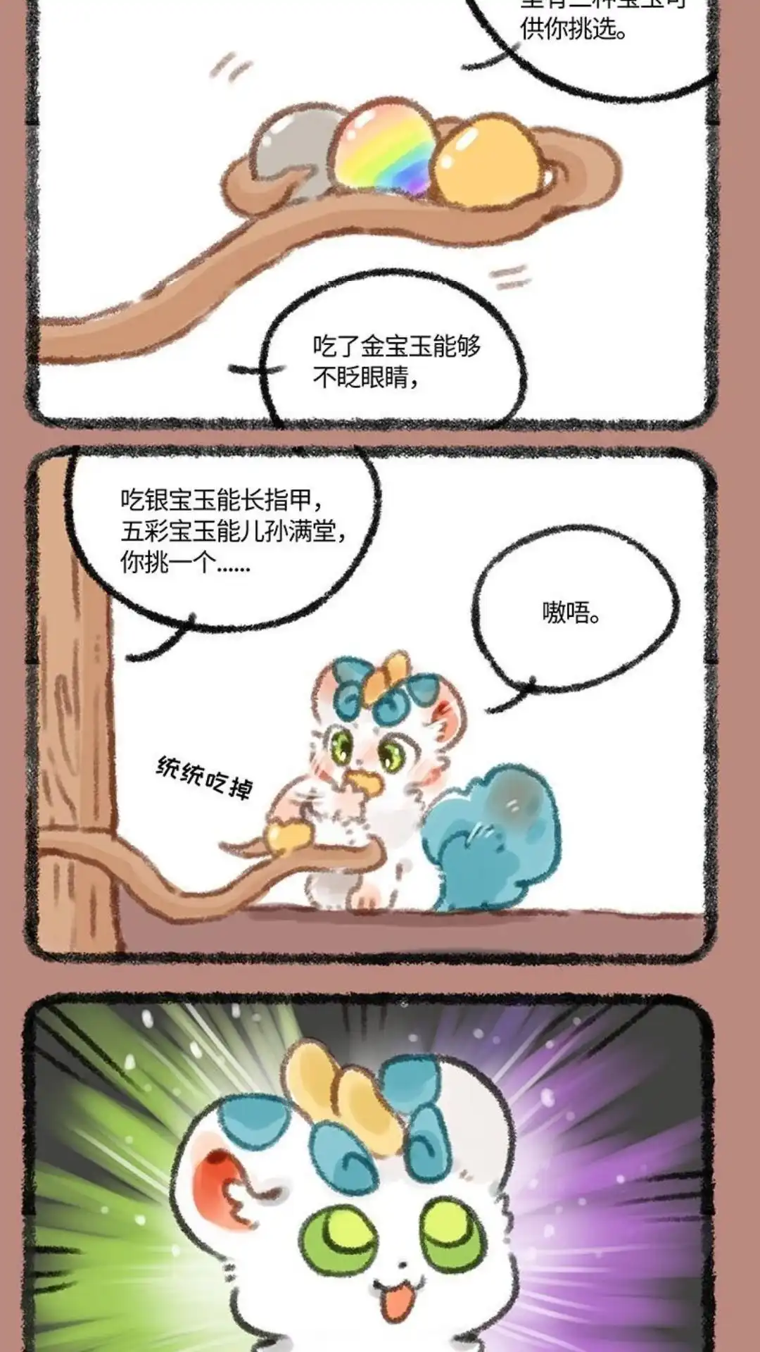 《有兽爲》302话 擎天树的宝物 第5页