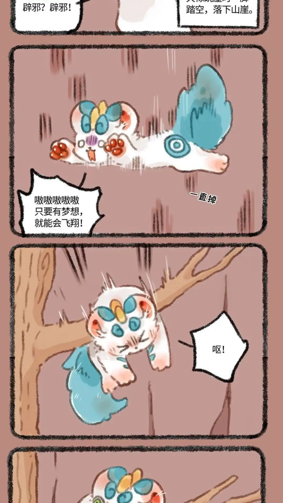 《有兽爲》302话 擎天树的宝物 第2页
