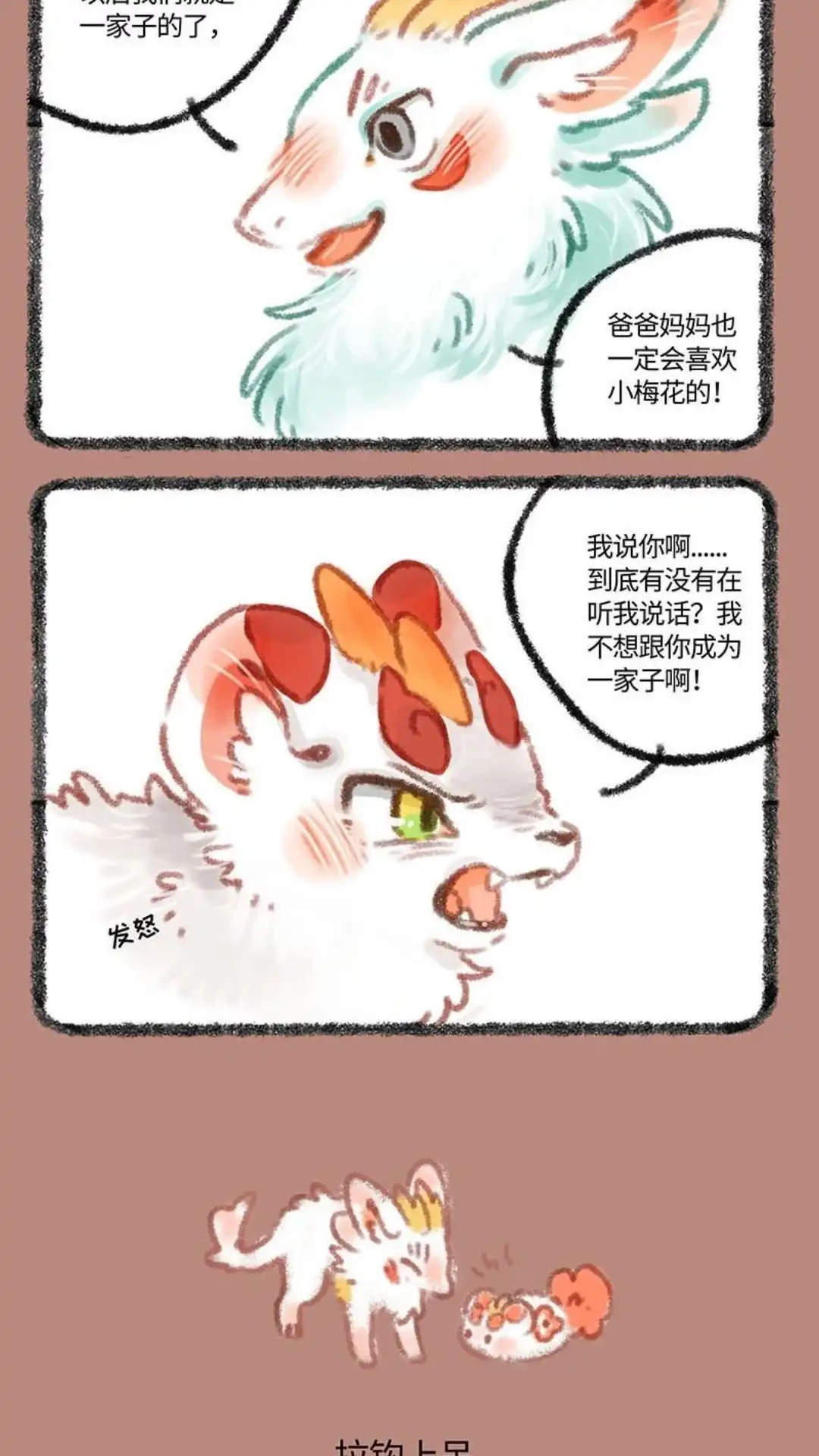 《有兽爲》303话 辟邪的交易 第3页
