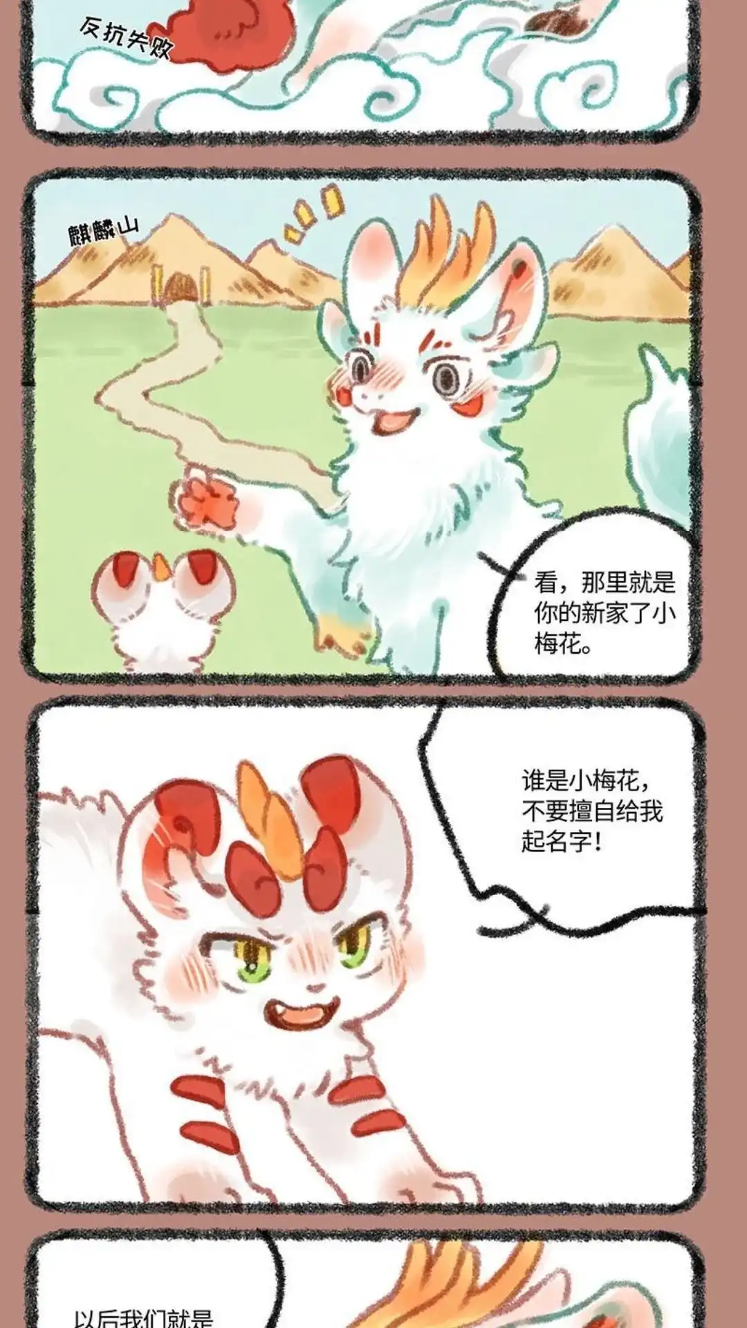 《有兽爲》303话 辟邪的交易 第2页