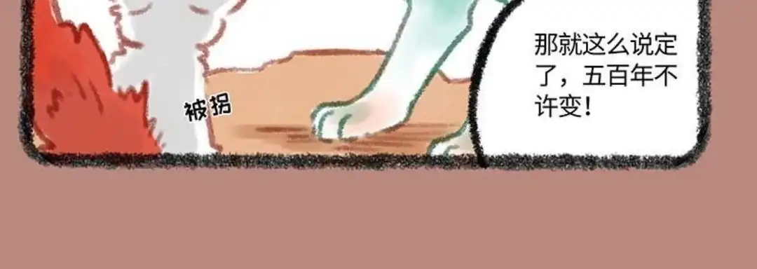 《有兽爲》303话 辟邪的交易 第6页