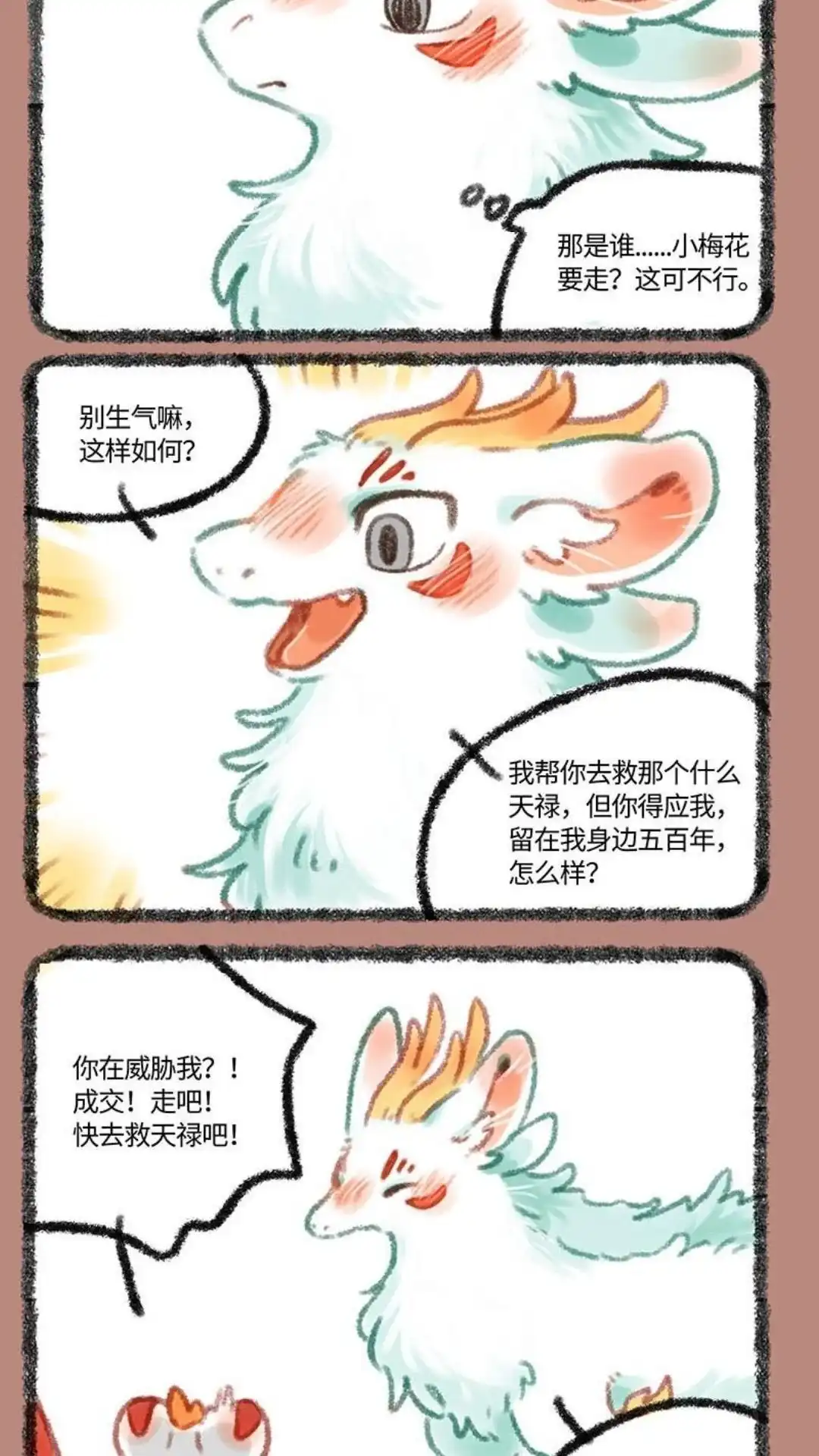 《有兽爲》303话 辟邪的交易 第5页