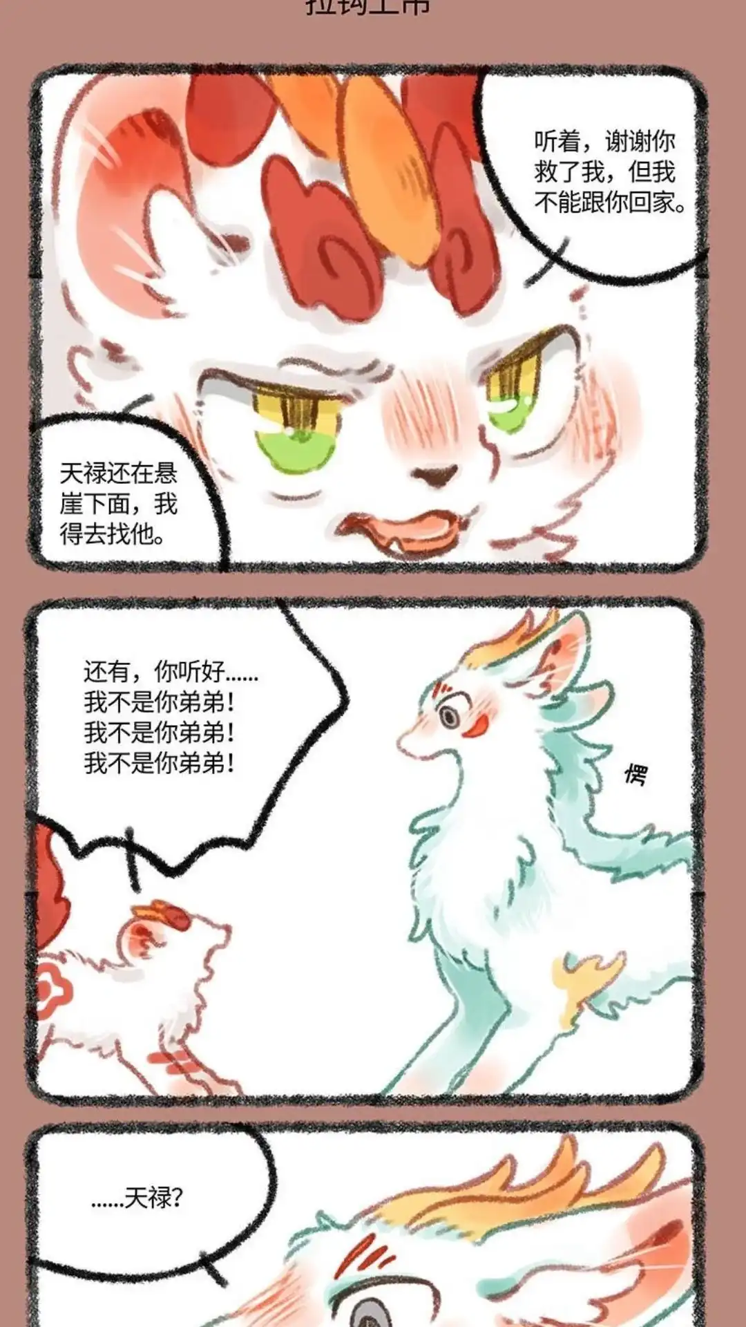《有兽爲》303话 辟邪的交易 第4页