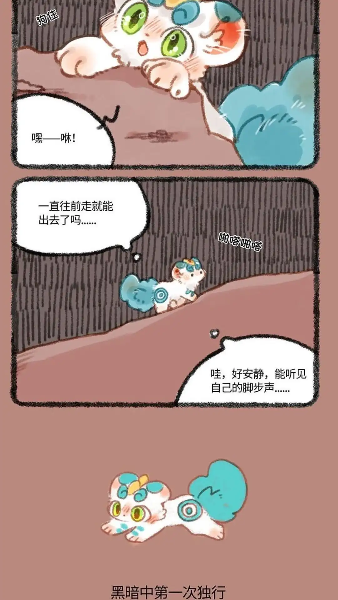 《有兽爲》304话 天禄自救 第3页