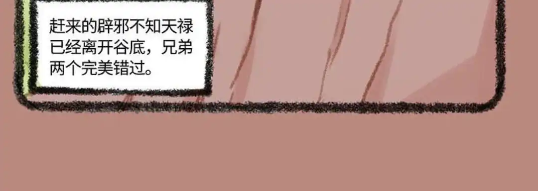 《有兽爲》304话 天禄自救 第6页