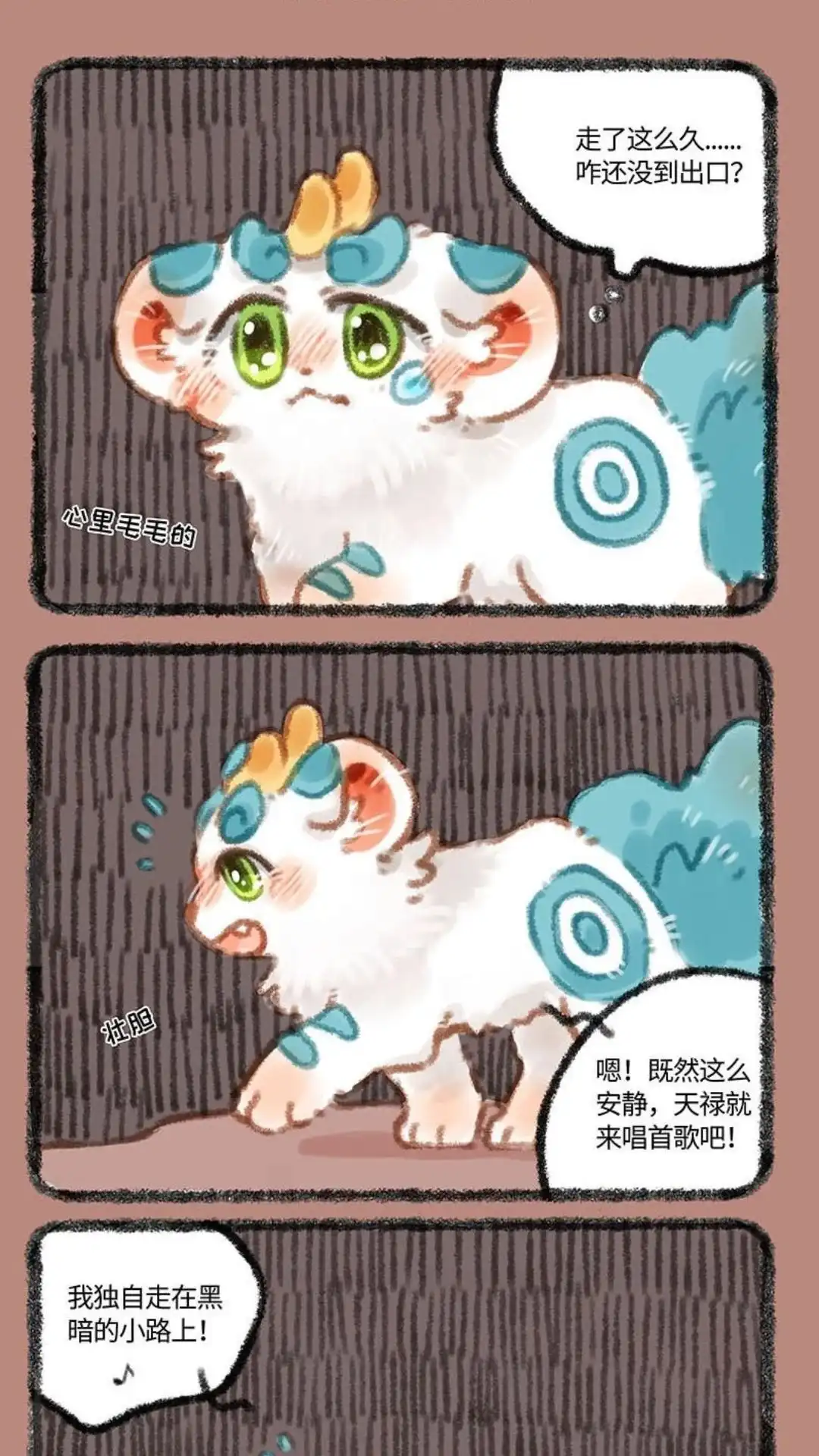 《有兽爲》304话 天禄自救 第4页