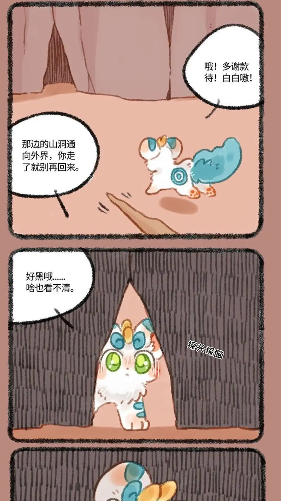 《有兽爲》304话 天禄自救 第2页