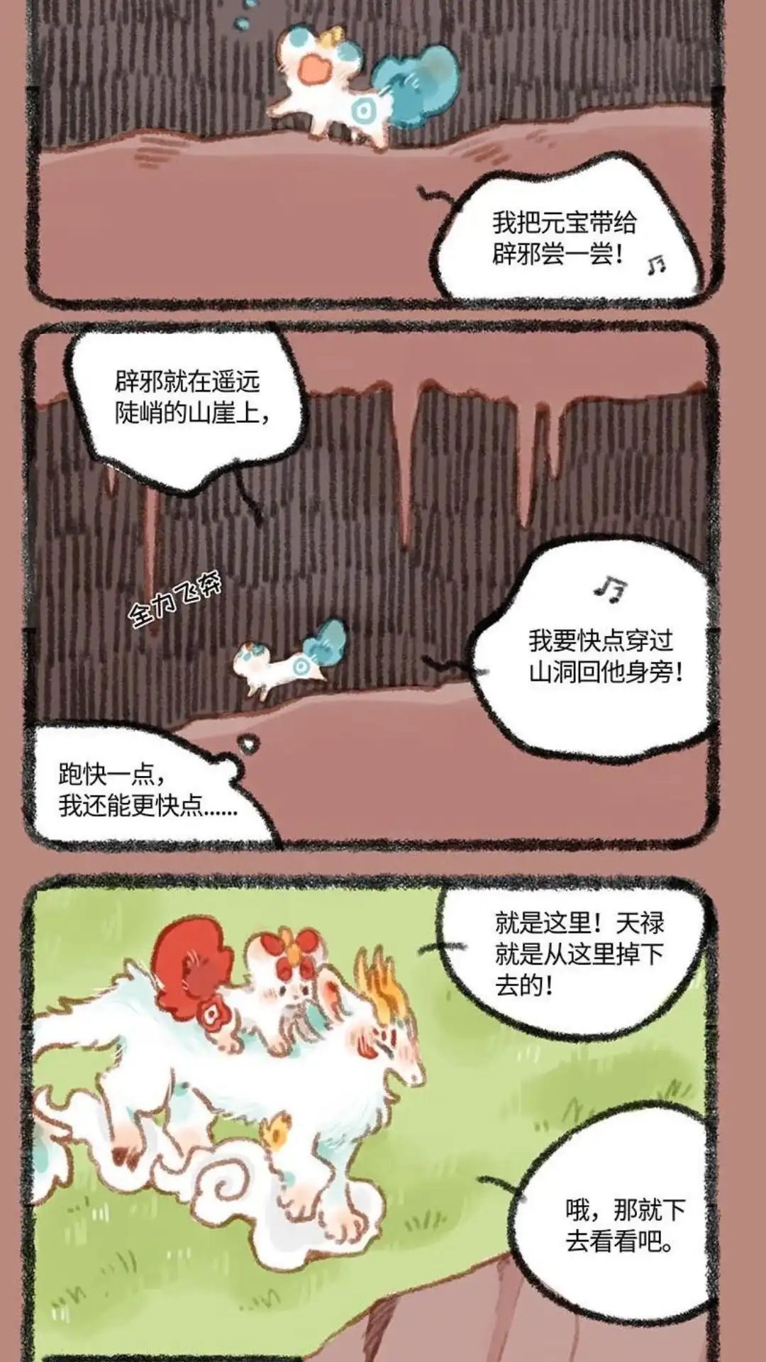 《有兽爲》304话 天禄自救 第5页