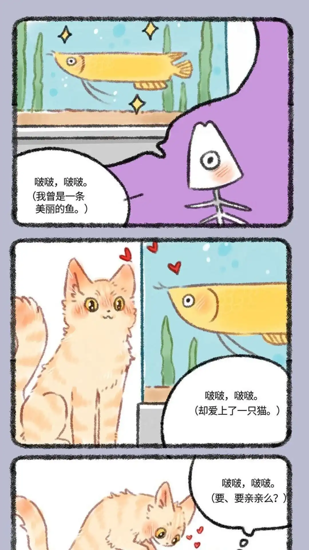 《有兽爲》305话 貼麟们的团建 第4页