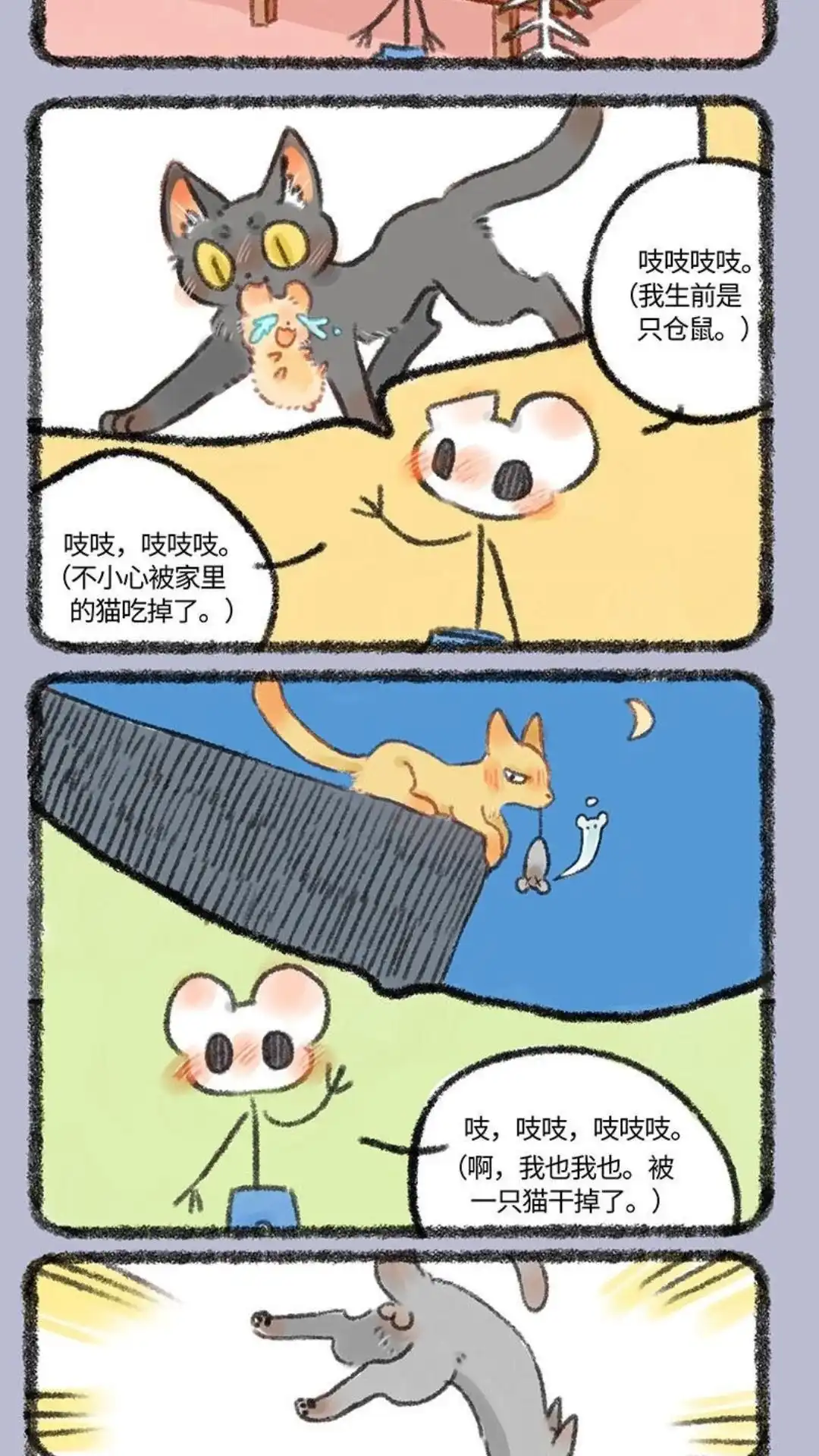 《有兽爲》305话 貼麟们的团建 第2页