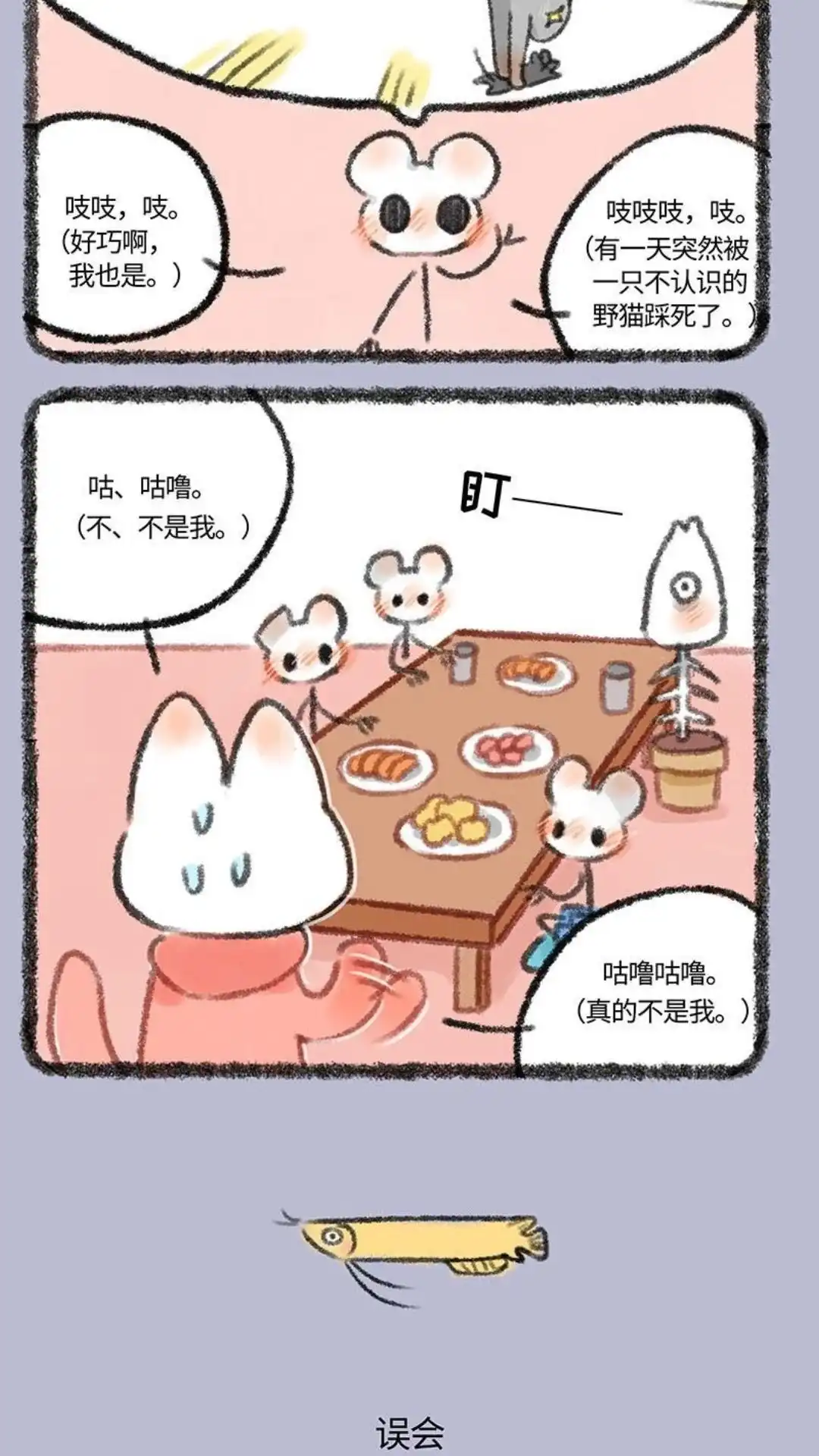 《有兽爲》305话 貼麟们的团建 第3页