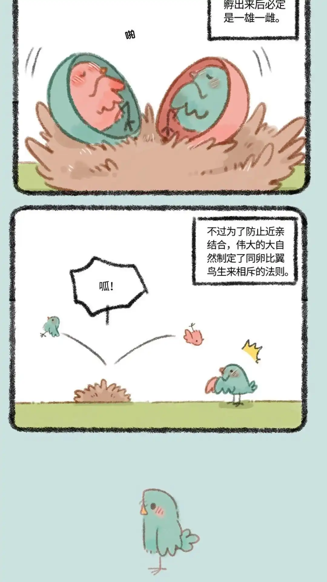 《有兽爲》306话 相斥相吸 第3页