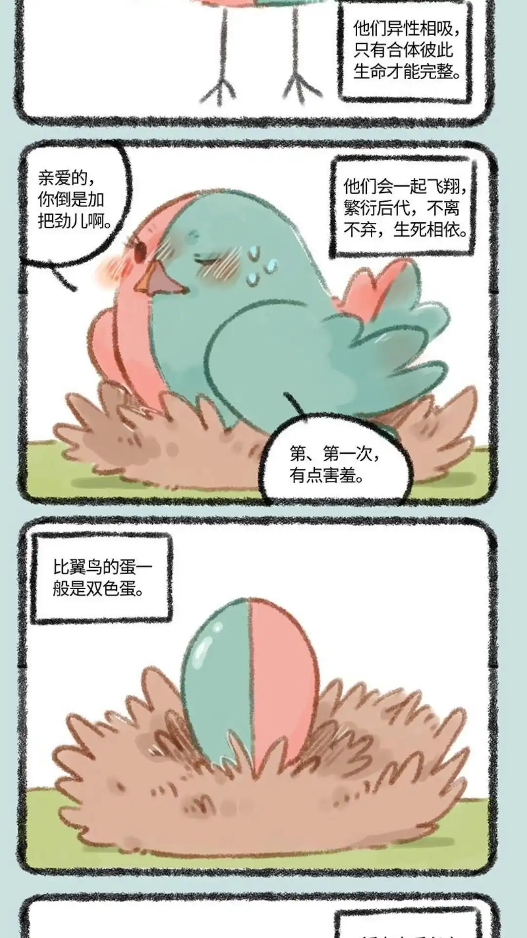《有兽爲》306话 相斥相吸 第2页
