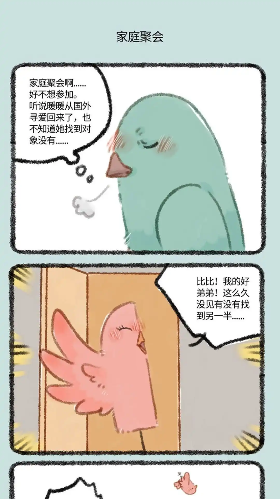《有兽爲》306话 相斥相吸 第4页