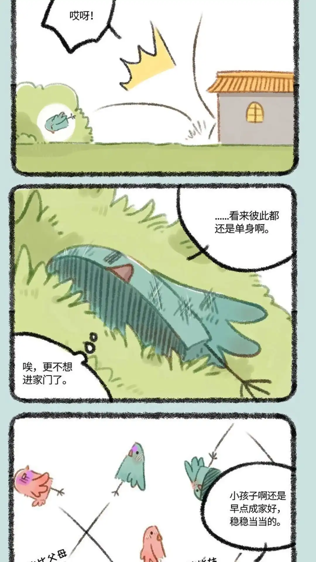 《有兽爲》306话 相斥相吸 第5页