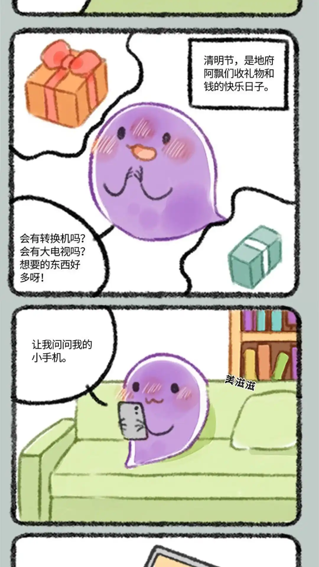《有兽爲》307话 阿飘价的清明节 第2页