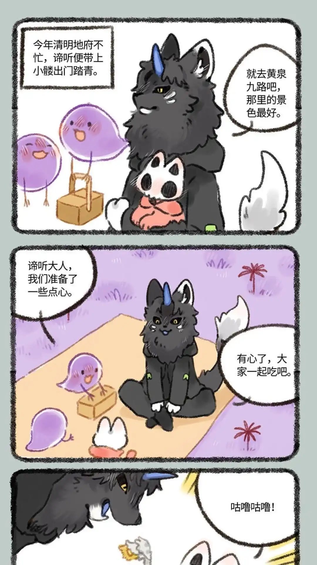《有兽爲》307话 阿飘价的清明节 第4页