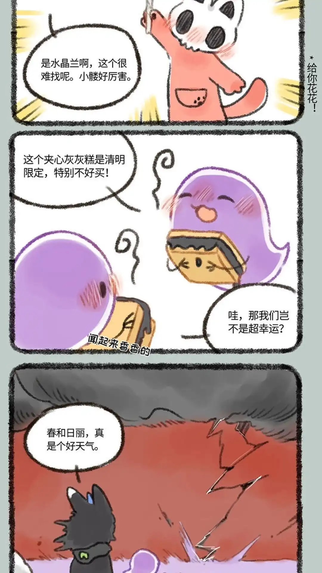 《有兽爲》307话 阿飘价的清明节 第5页