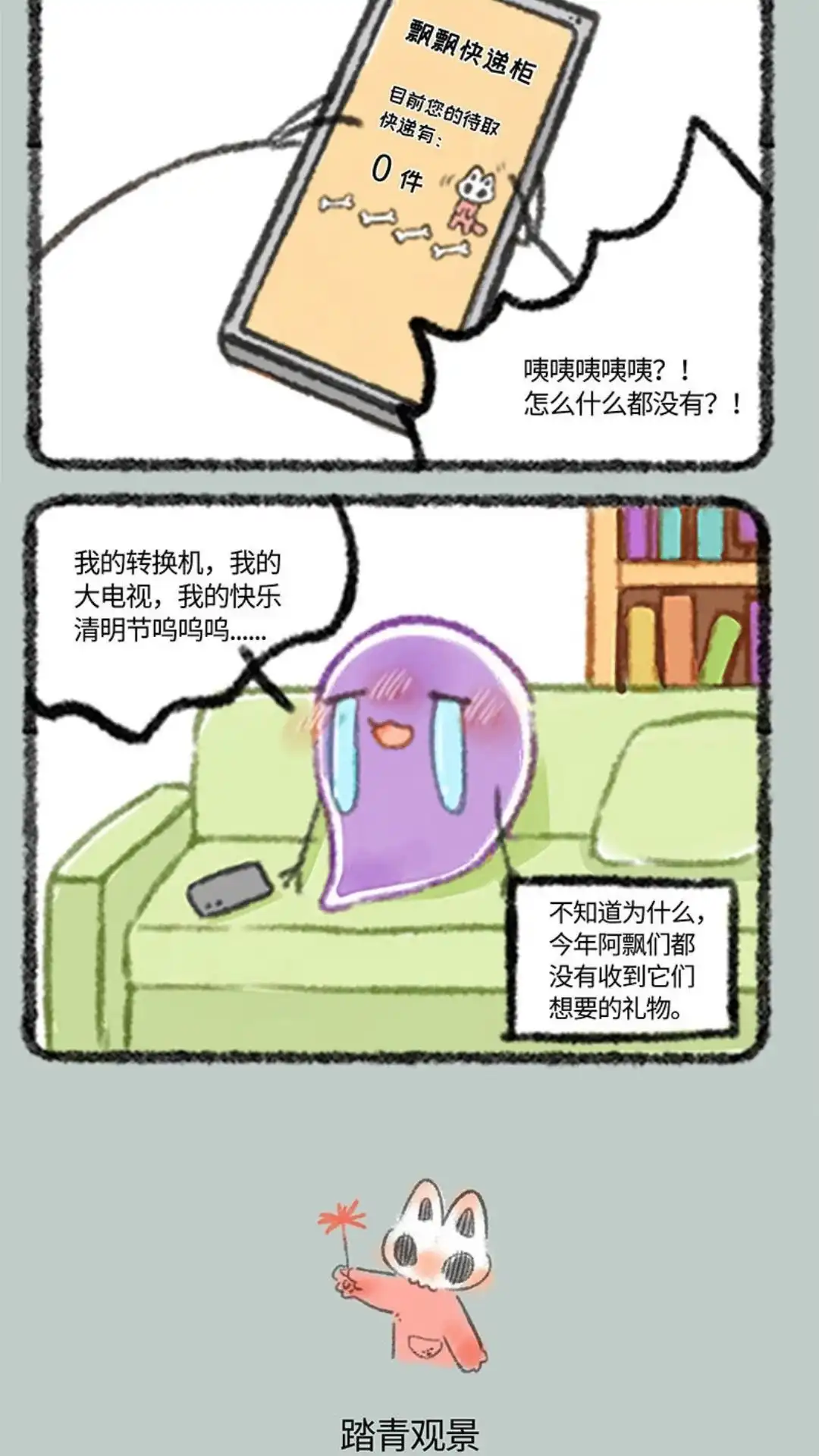 《有兽爲》307话 阿飘价的清明节 第3页