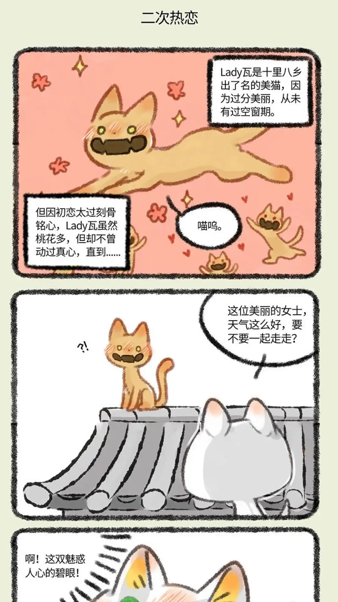 《有兽爲》308话 新爸爸 第4页