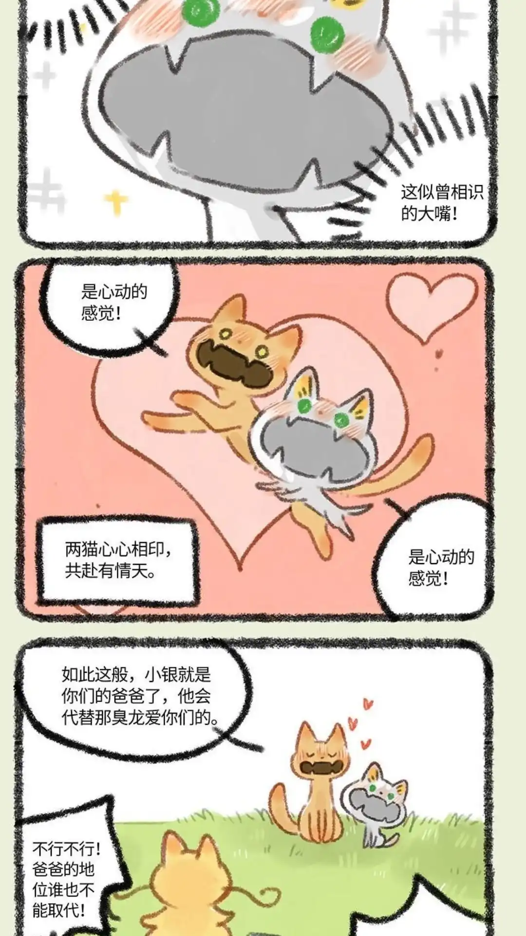 《有兽爲》308话 新爸爸 第5页