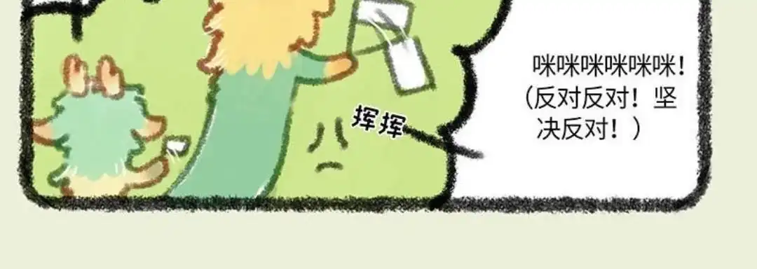 《有兽爲》308话 新爸爸 第6页