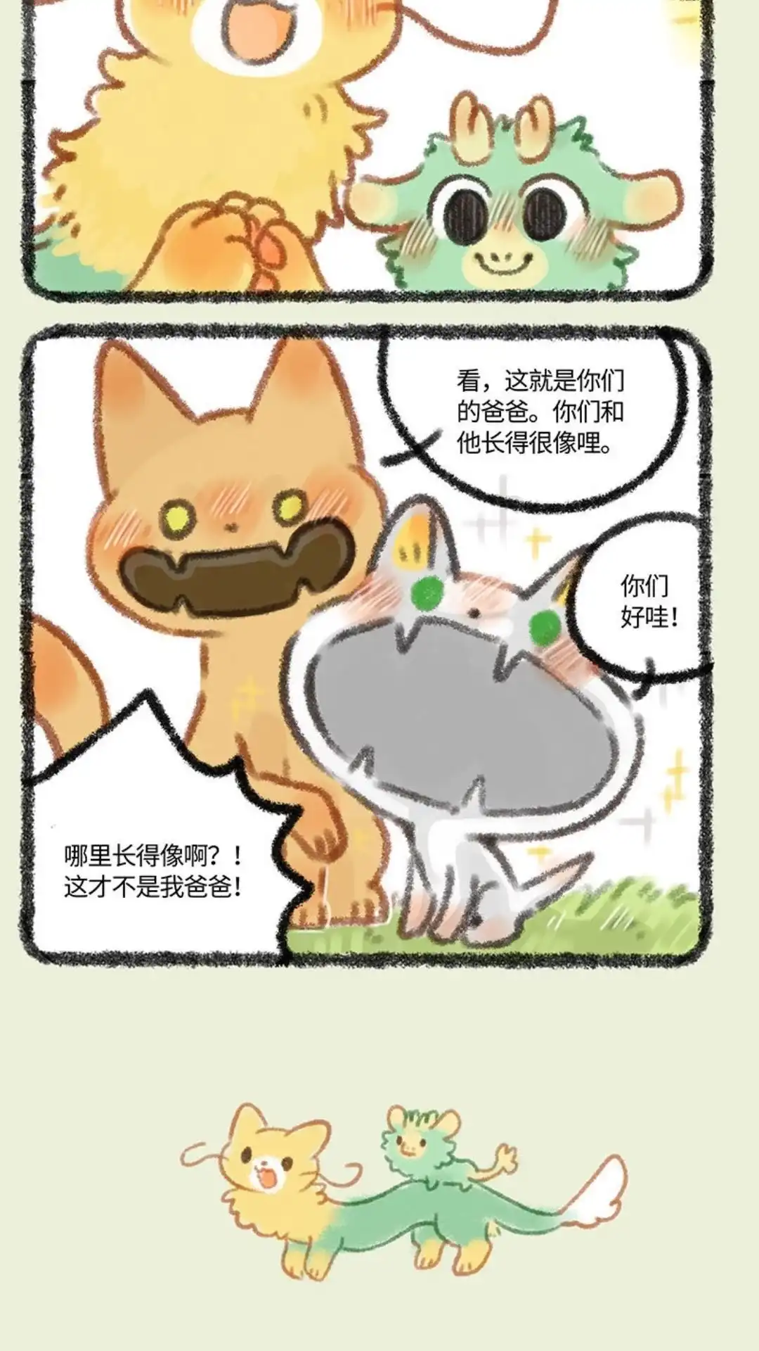 《有兽爲》308话 新爸爸 第3页