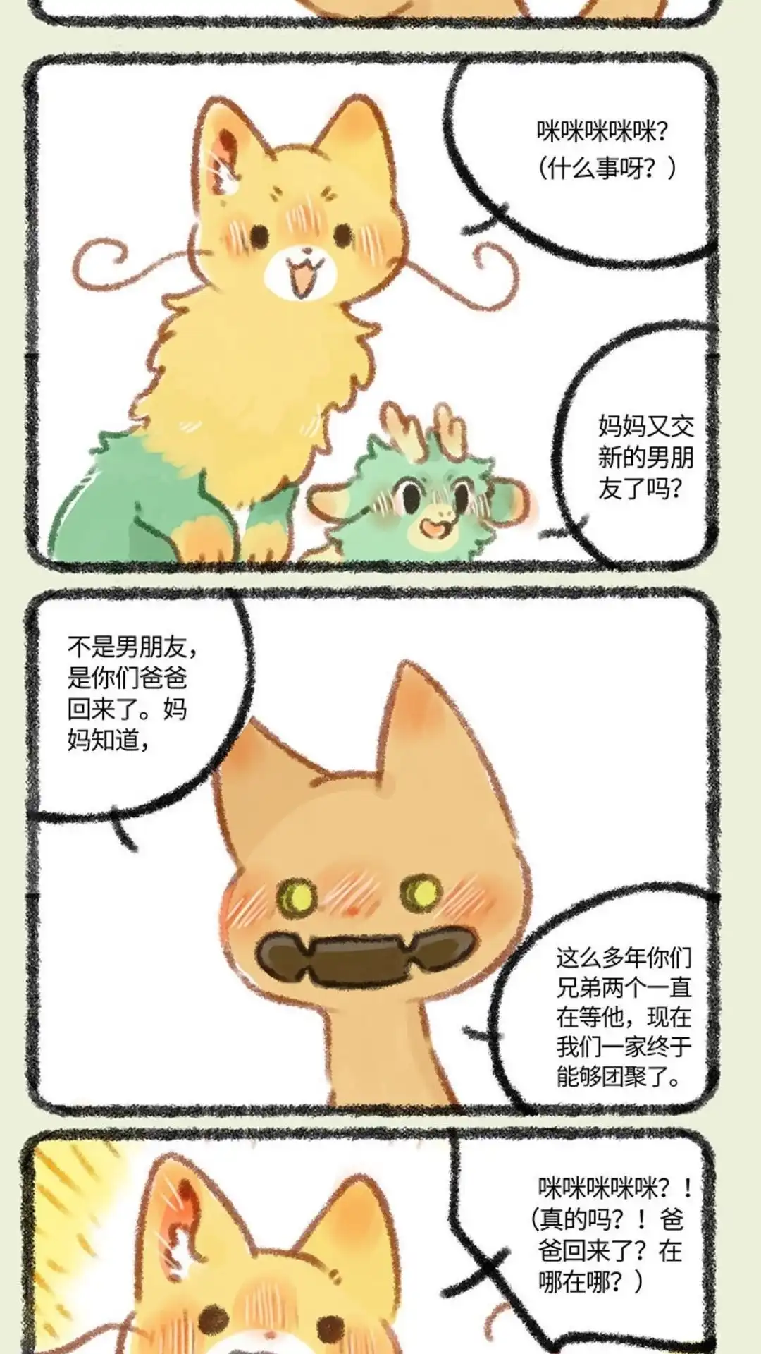 《有兽爲》308话 新爸爸 第2页