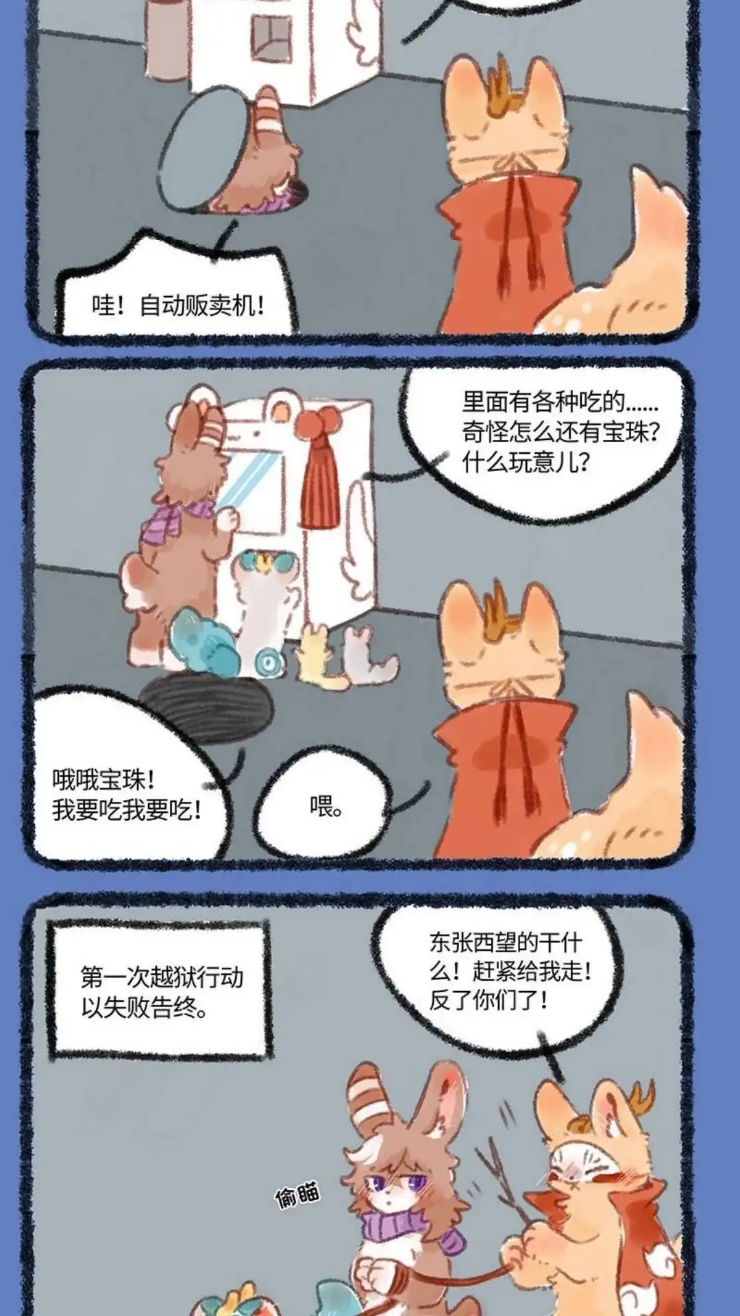 《有兽爲》309话 越狱被抓现行 第5页