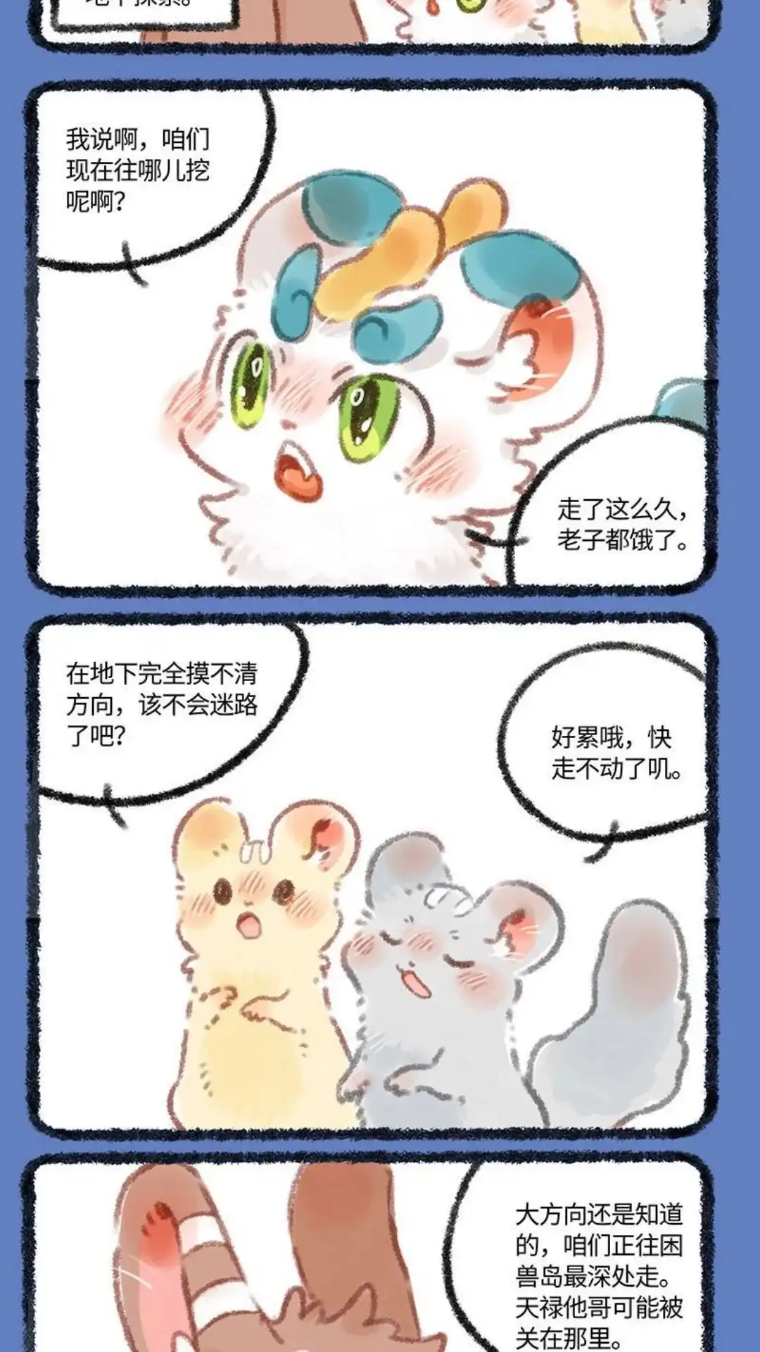 《有兽爲》309话 越狱被抓现行 第2页