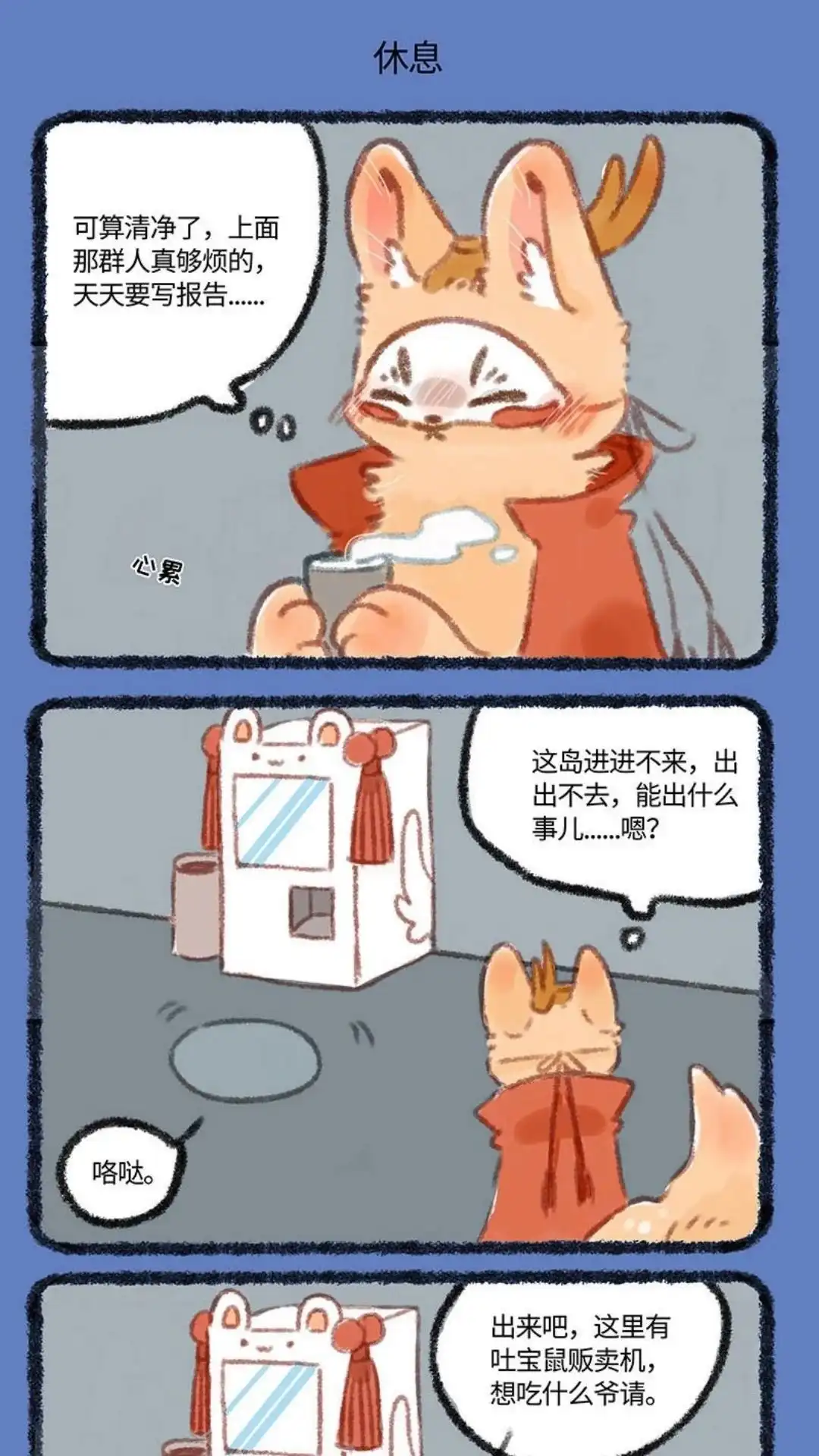 《有兽爲》309话 越狱被抓现行 第4页