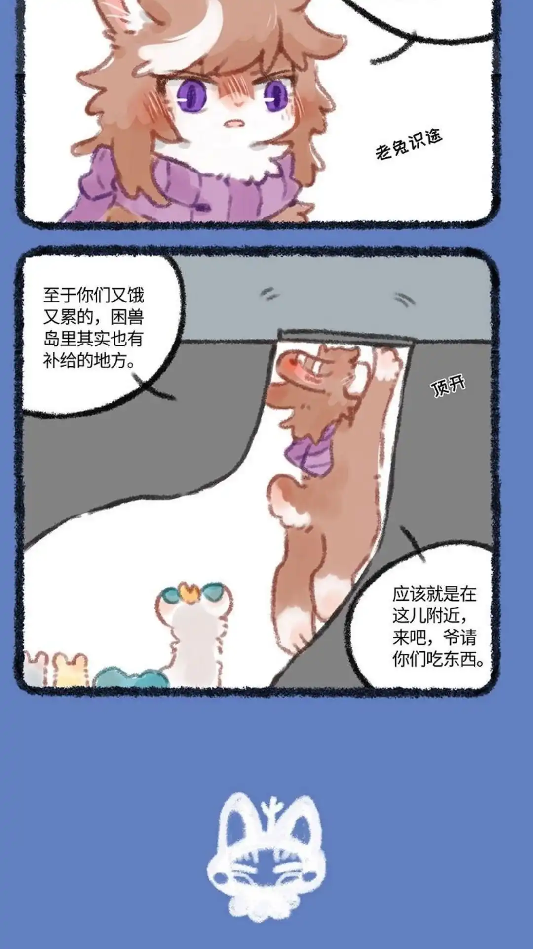 《有兽爲》309话 越狱被抓现行 第3页