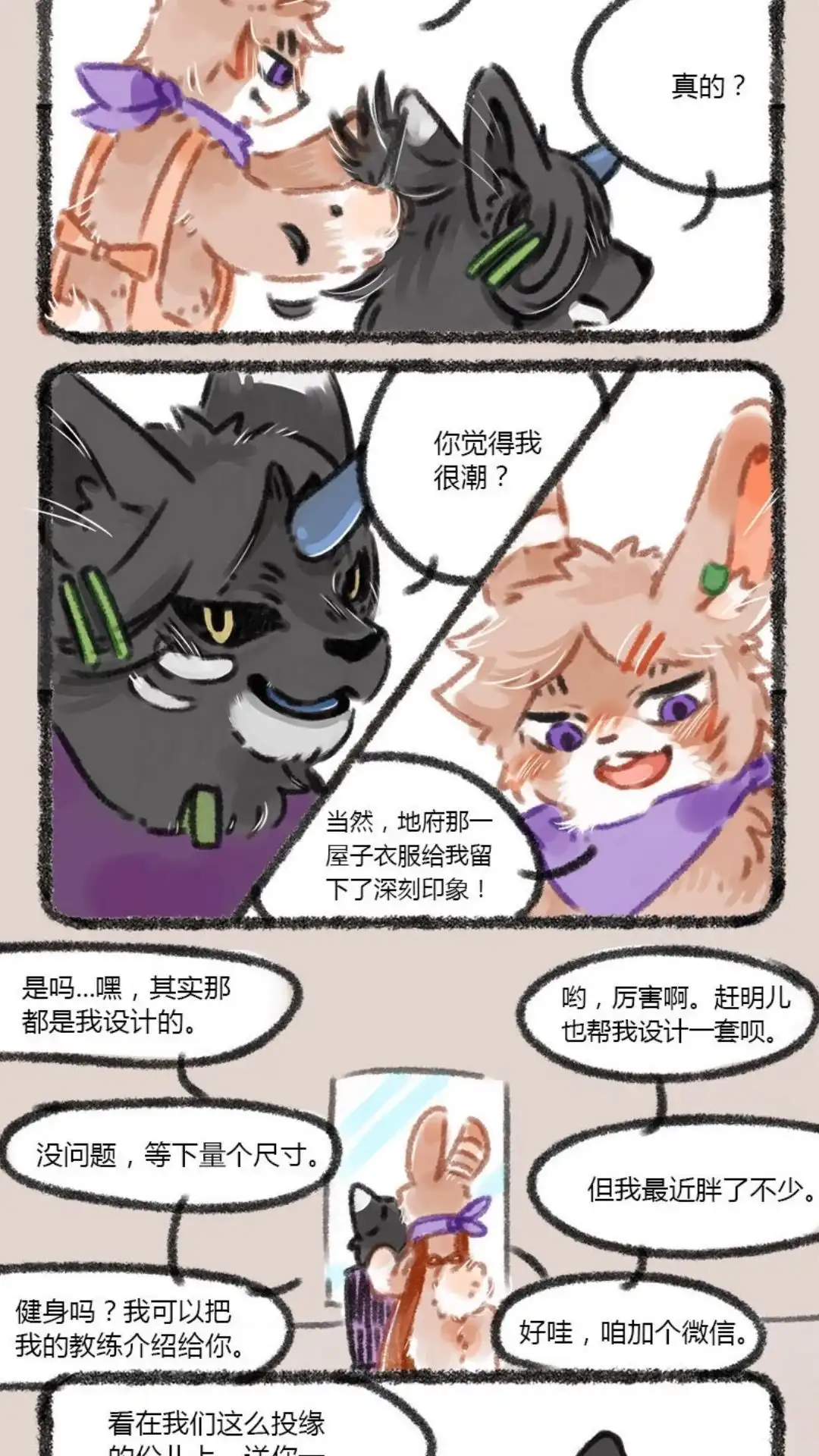 《有兽爲》031话 村头兔师傅美容美发 第6页