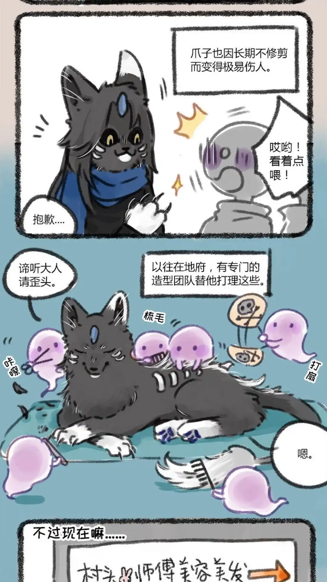 《有兽爲》031话 村头兔师傅美容美发 第2页