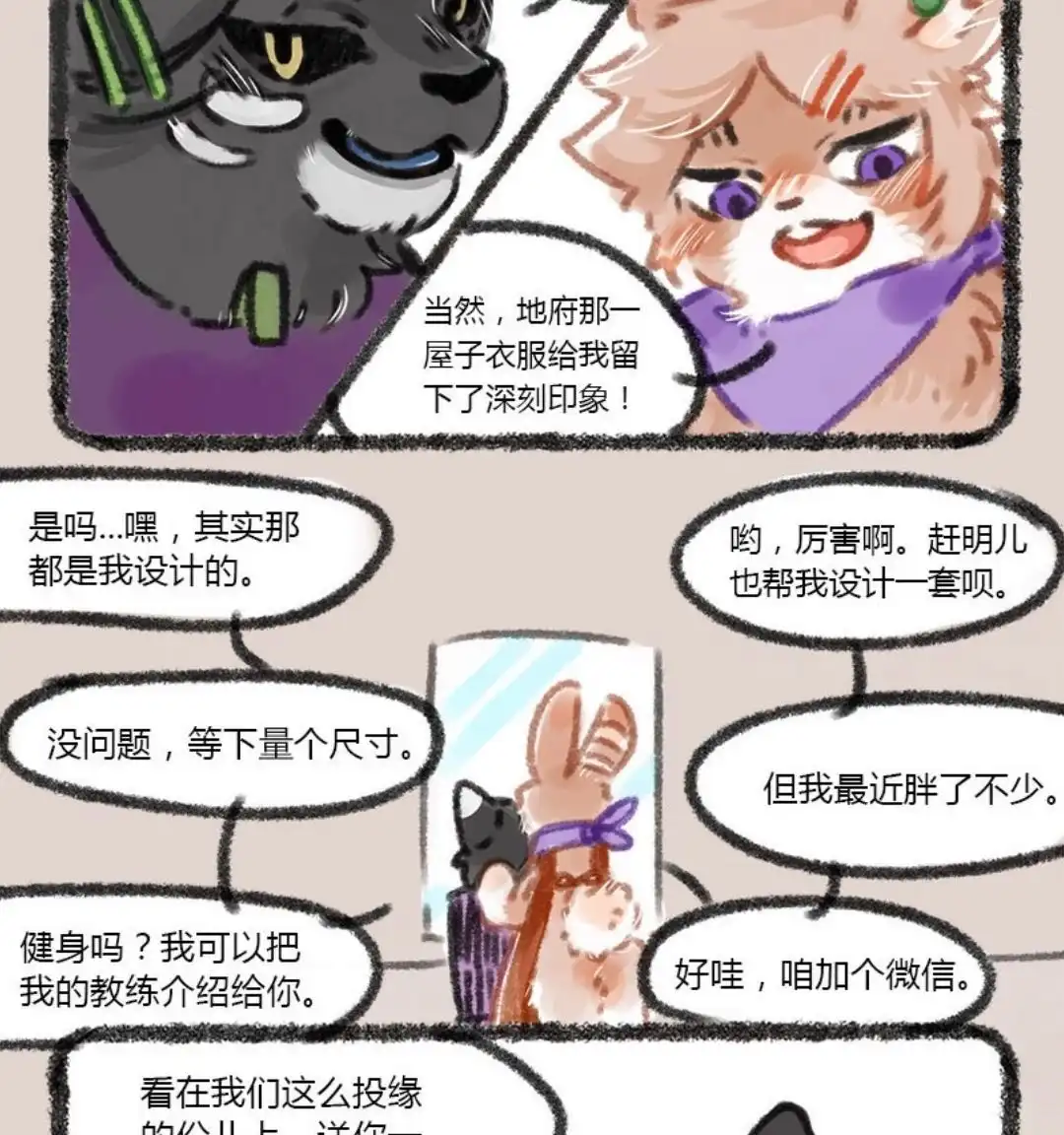 《有兽爲》031话 村头兔师傅美容美发 第5页