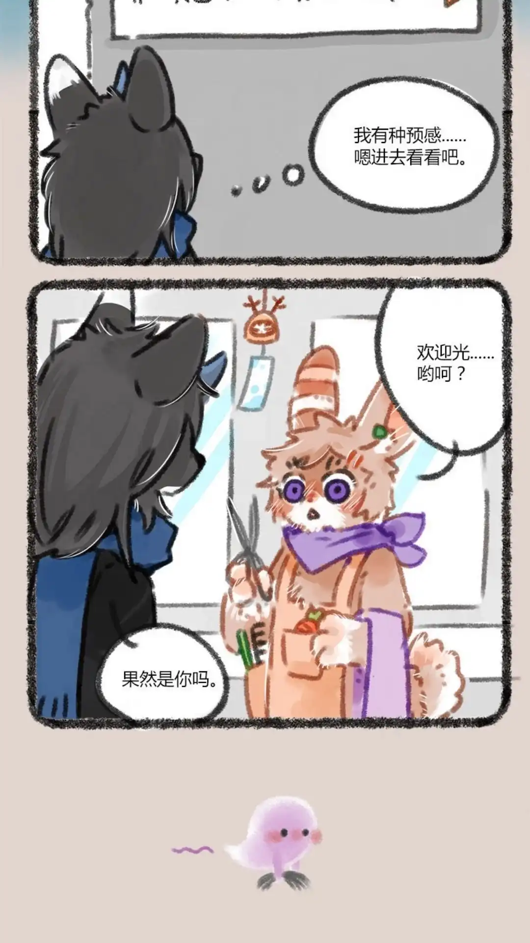 《有兽爲》031话 村头兔师傅美容美发 第3页
